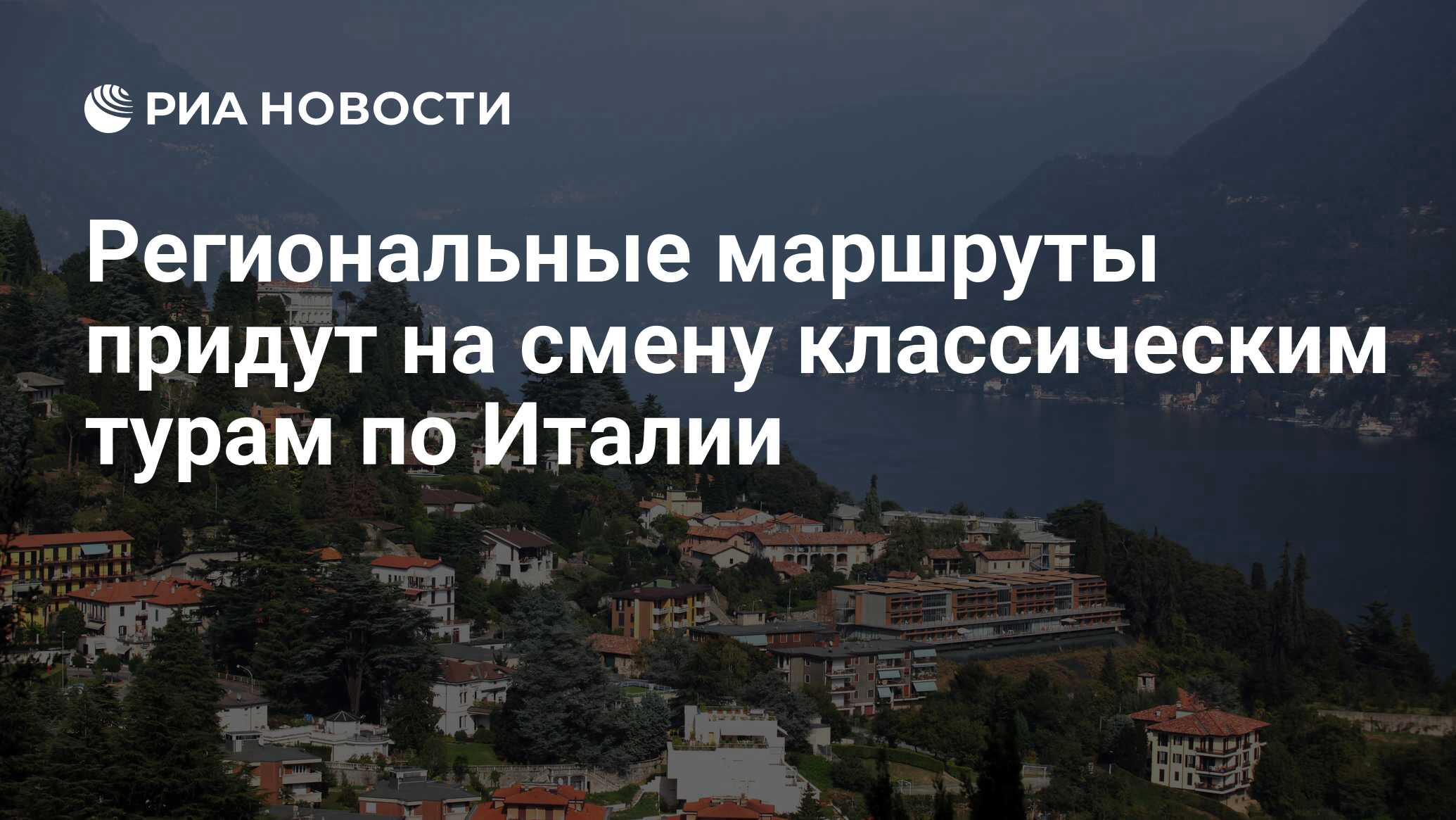 исчезновение италия