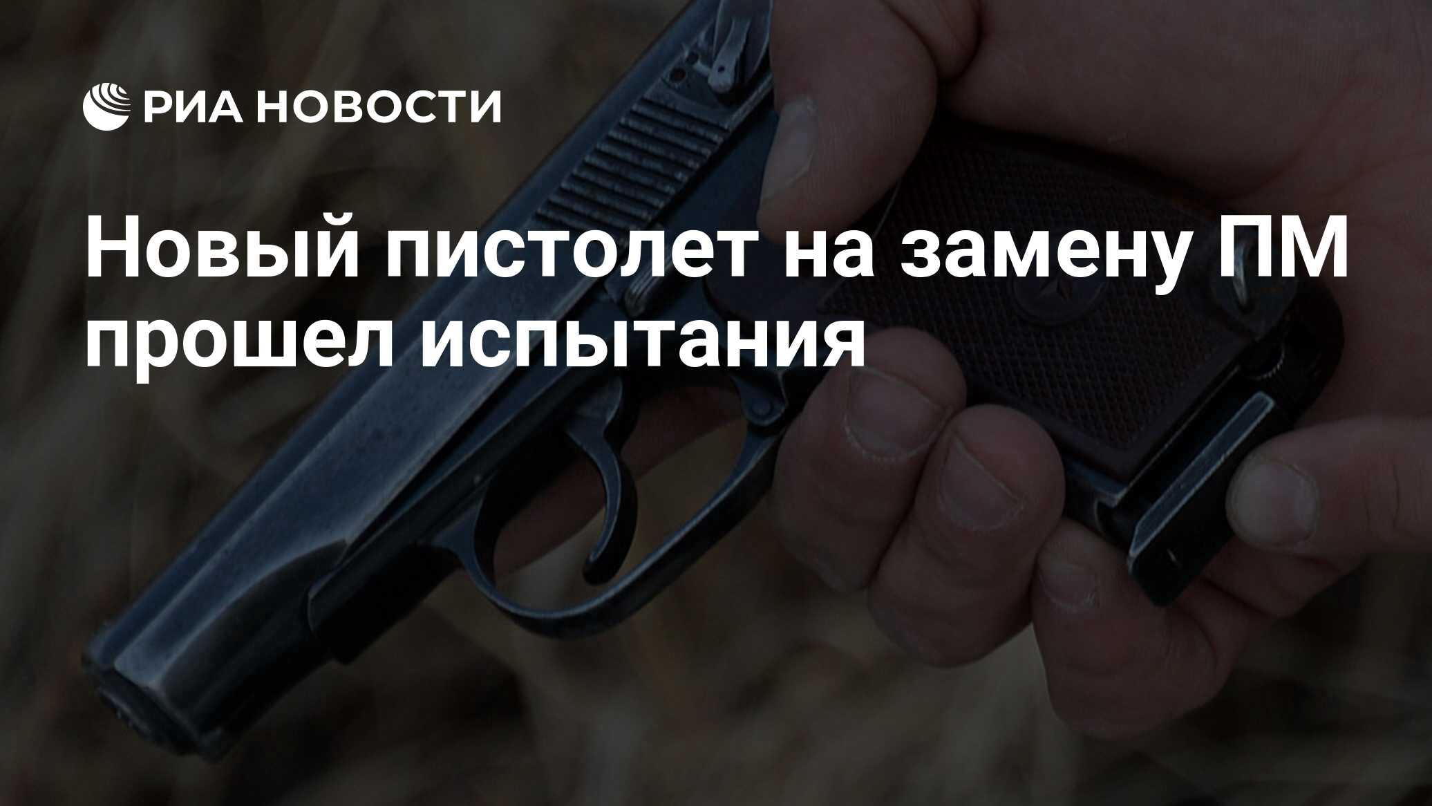 Пм заменили