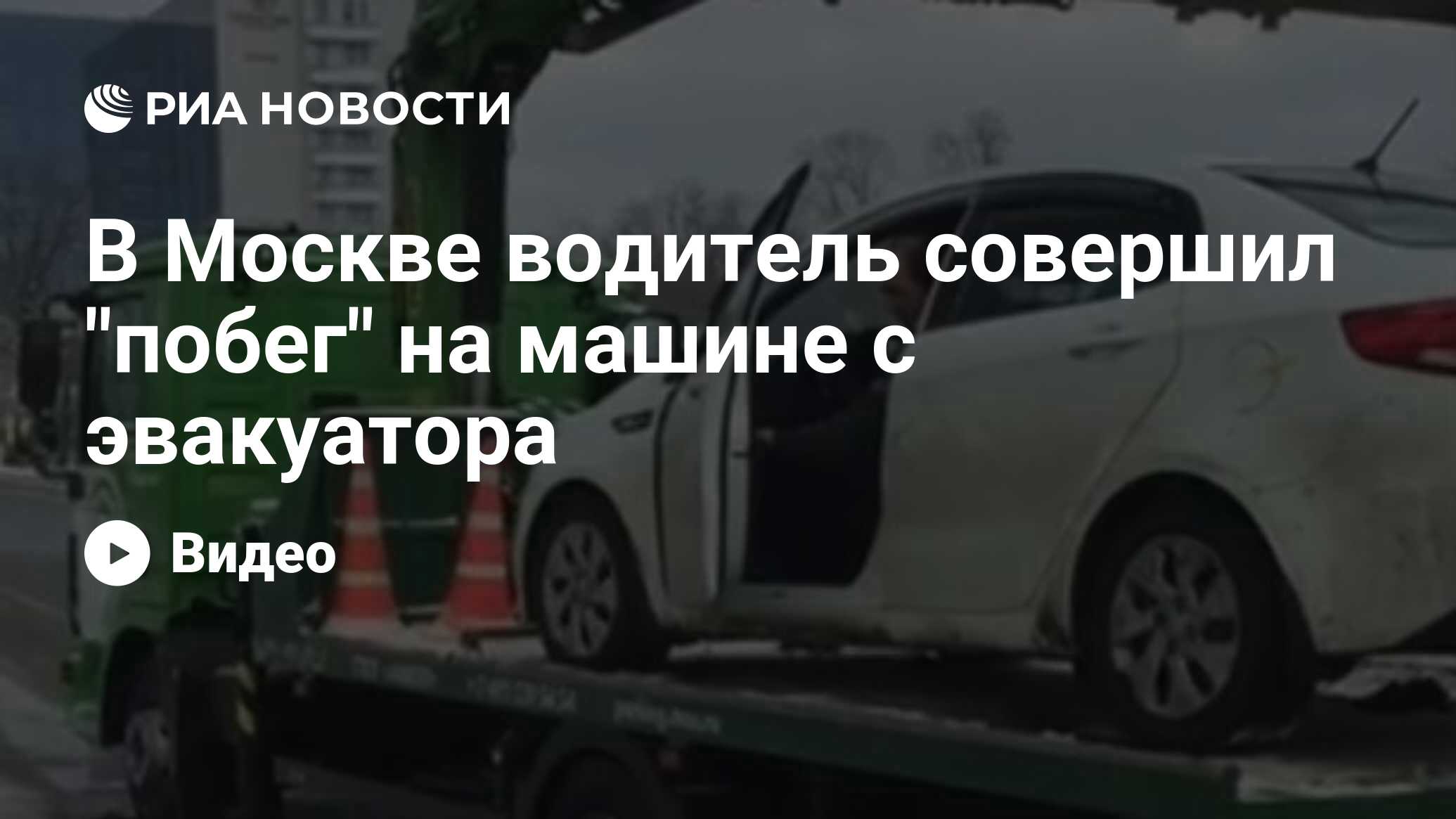 В Москве водитель совершил 