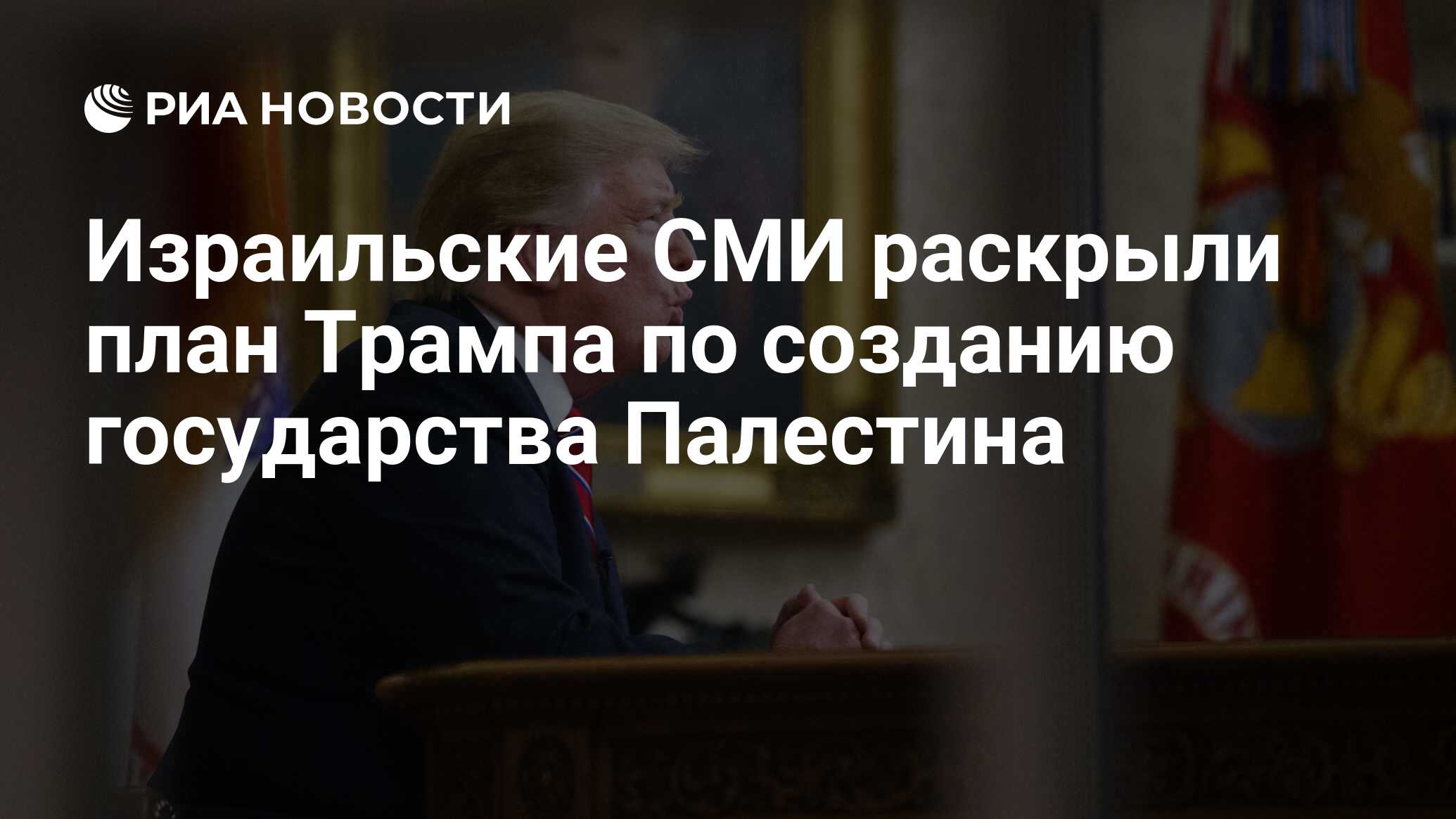 План трампа сущность