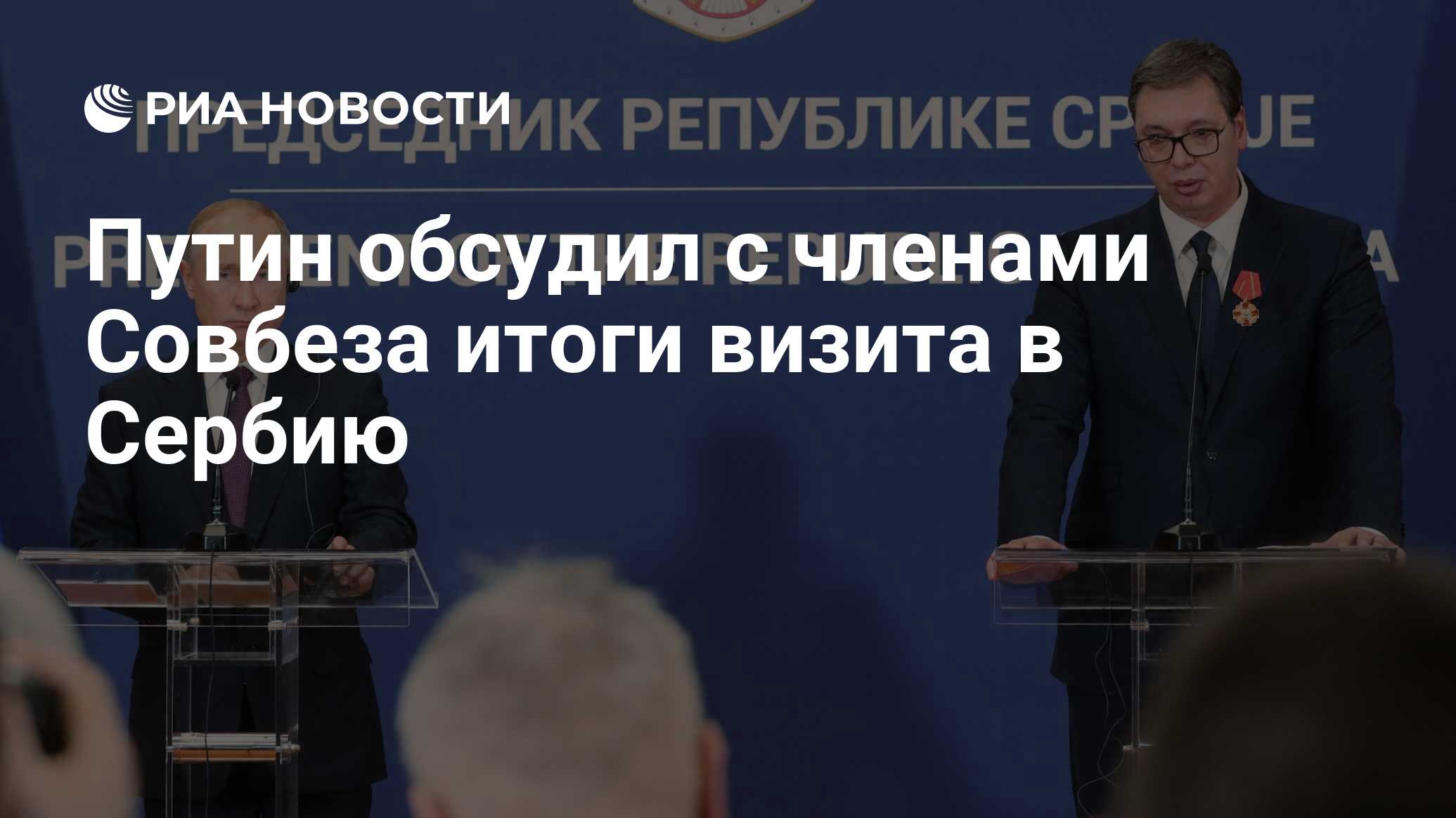 Итоги совбеза. Итоги совбеза