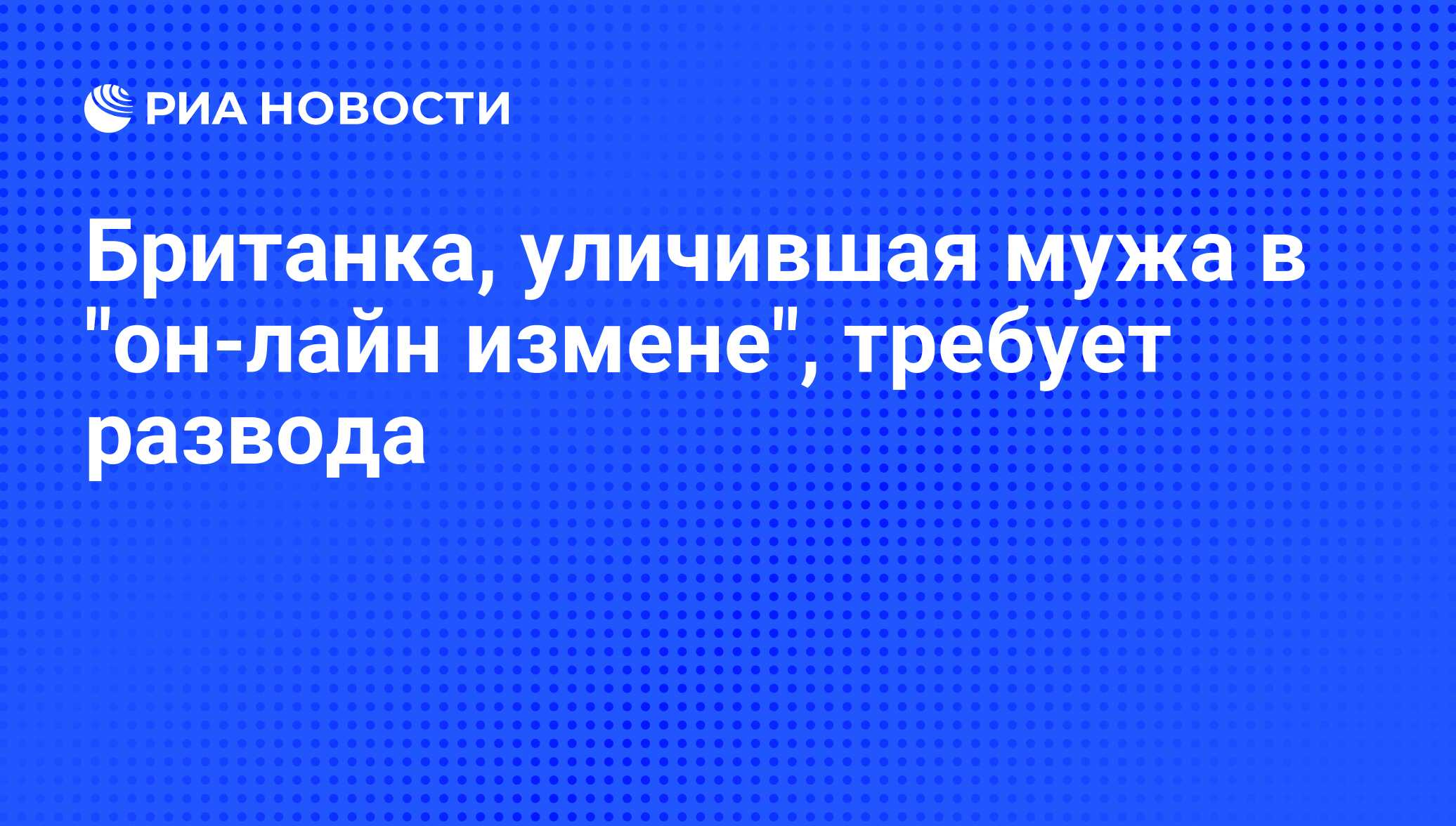 Как разоблачить мужа в измене