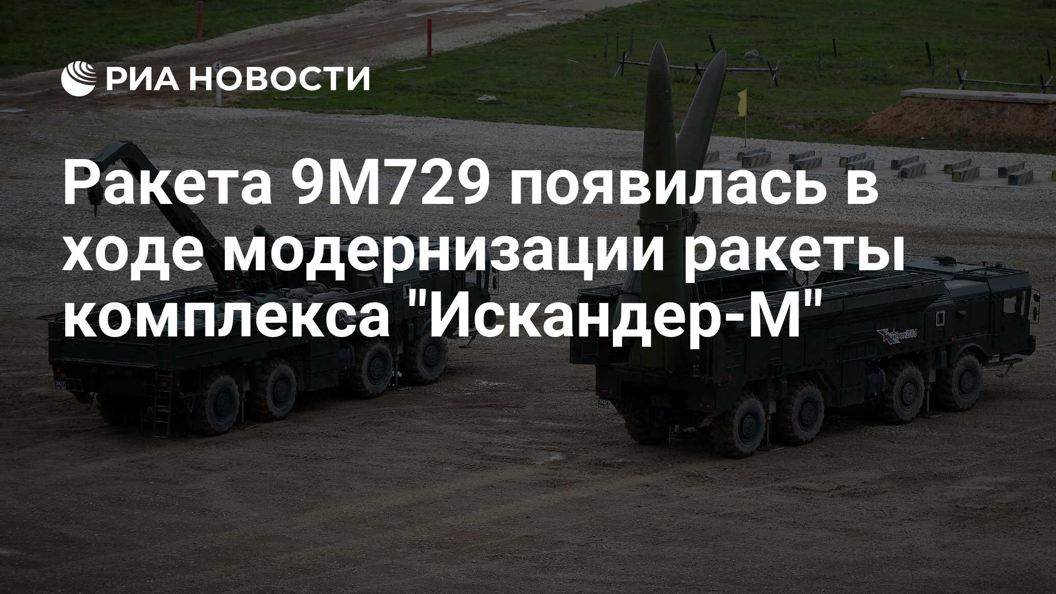 Ракета 9М729 появилась в ходе модернизации ракеты комплекса 