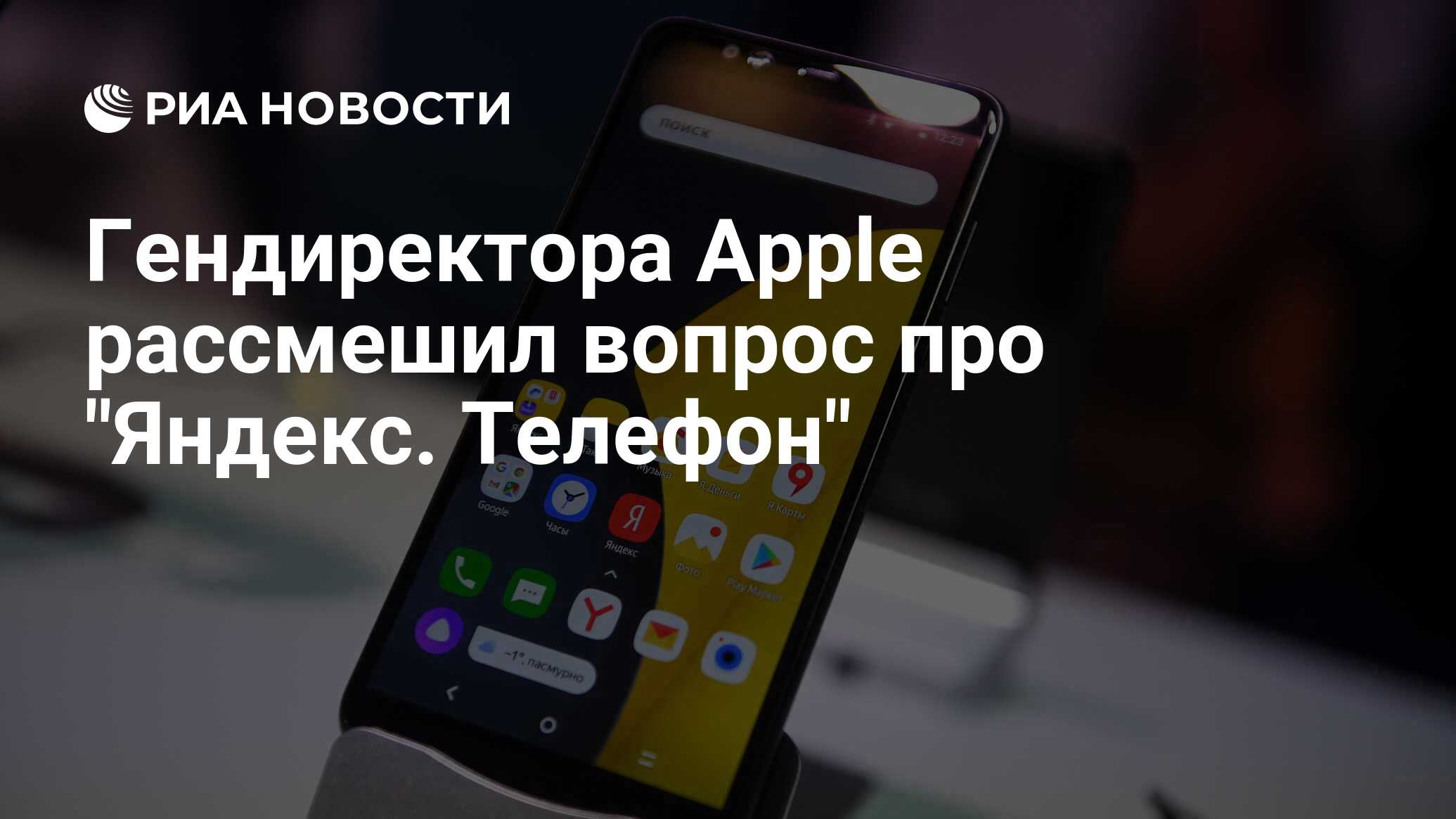 Гендиректора Apple рассмешил вопрос про 