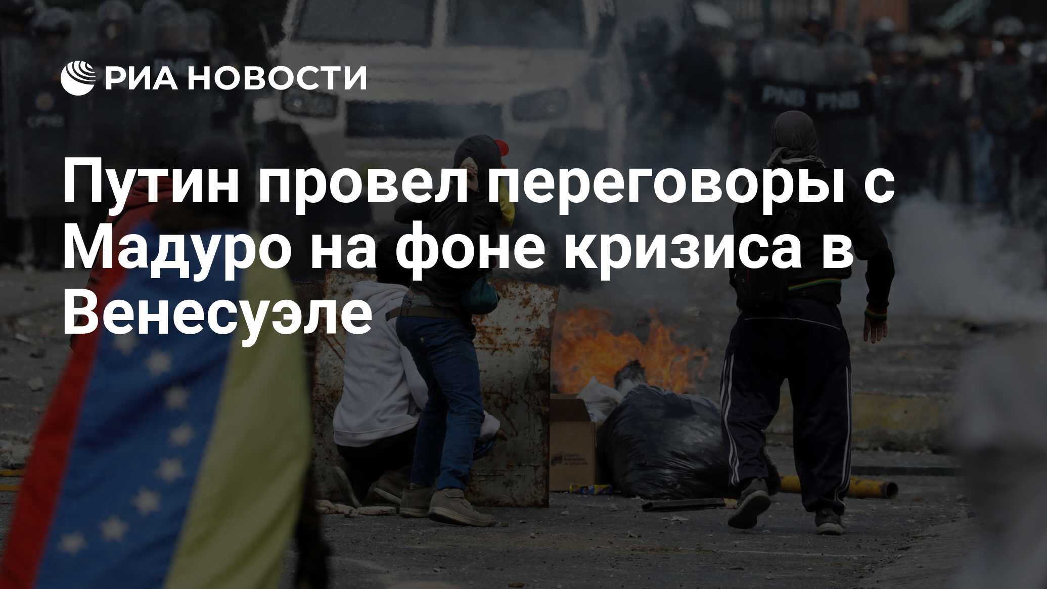 Кризис в венесуэле. Политический кризис в венесуэле (с 2019 года).