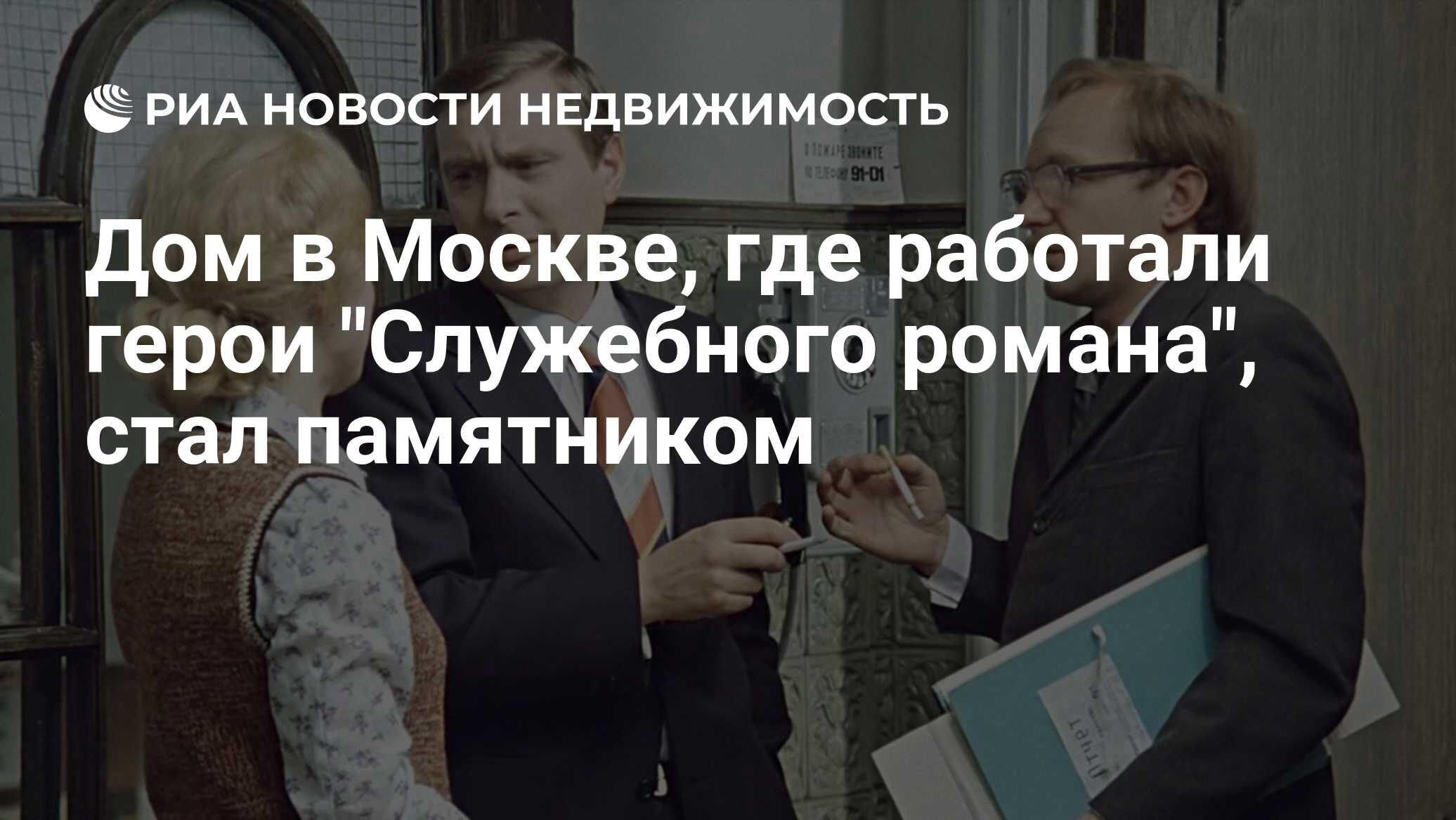 Дом в Москве, где работали герои 