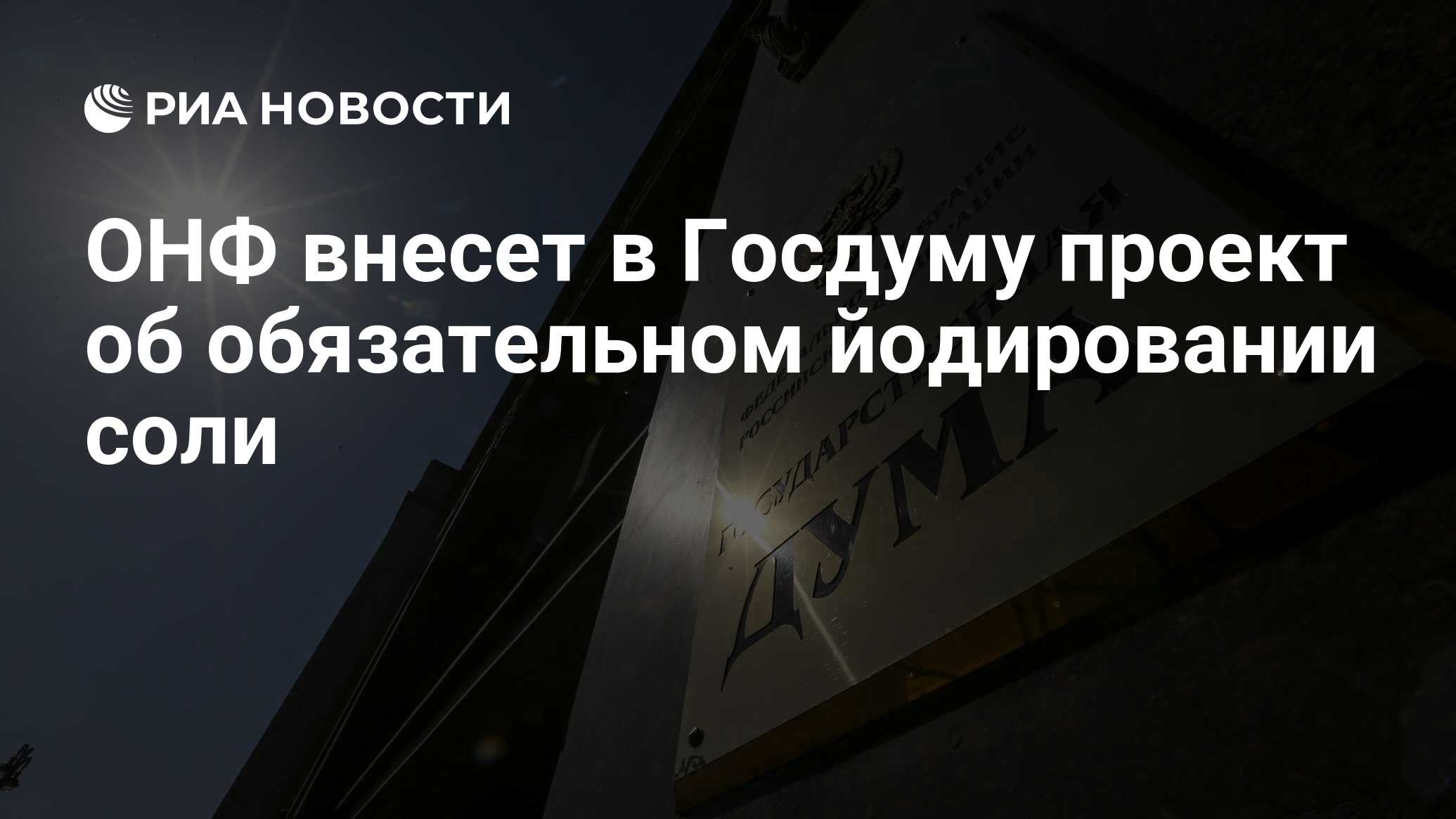 Проект бюджета внесут в Госдуму осенью - РИА Новости, 03.03.2020