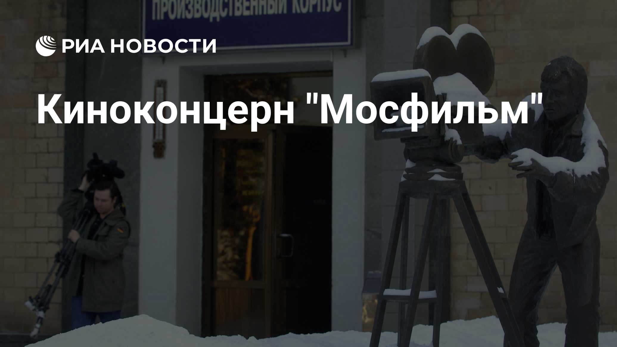 Сайт киноконцерна мосфильм