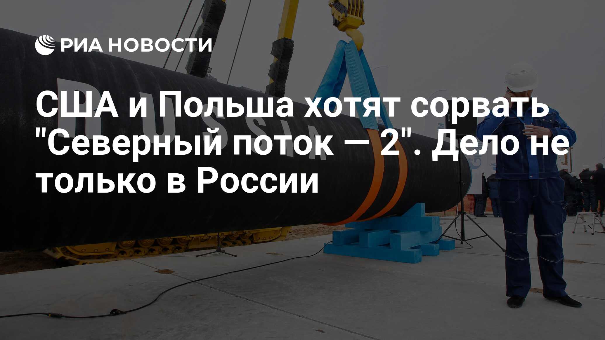 Газопровод Северный поток