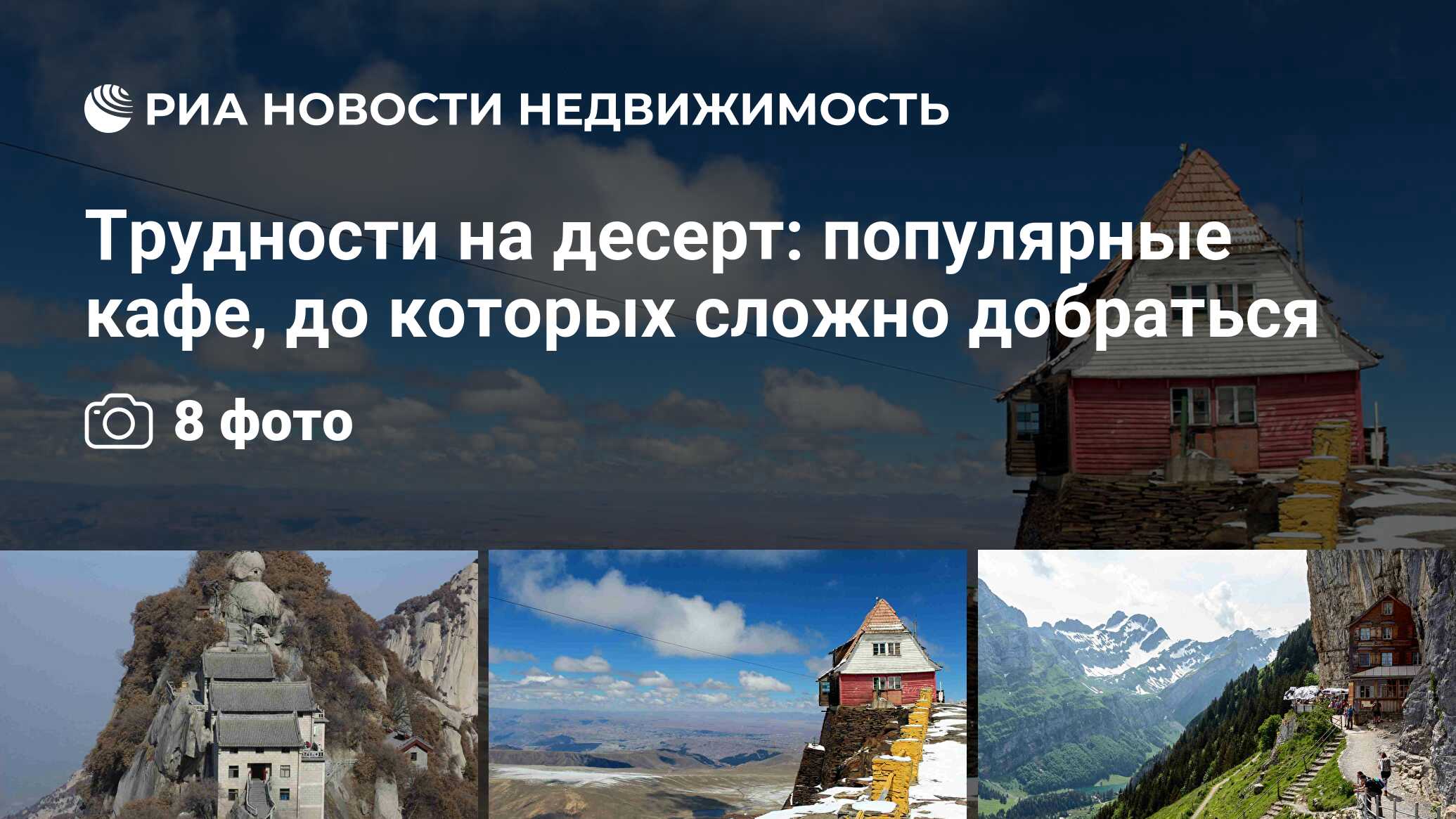 Трудности на десерт: популярные кафе, до которых сложно добраться -  Недвижимость РИА Новости, 30.01.2019