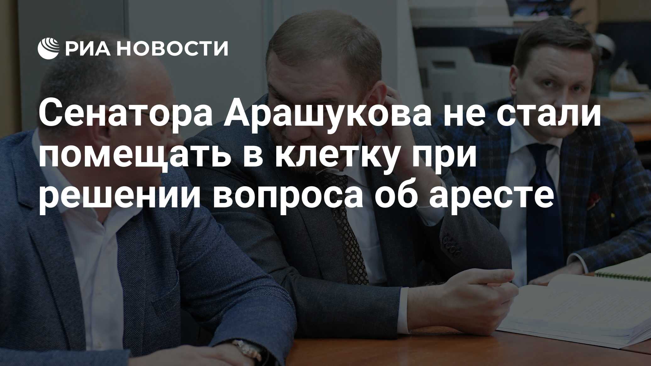 О статусе сенатора рф. Кадыров о хищении газа Арашуковым.
