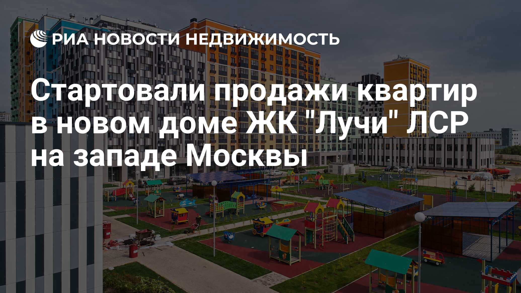 Стартовали продажи квартир в новом доме ЖК 