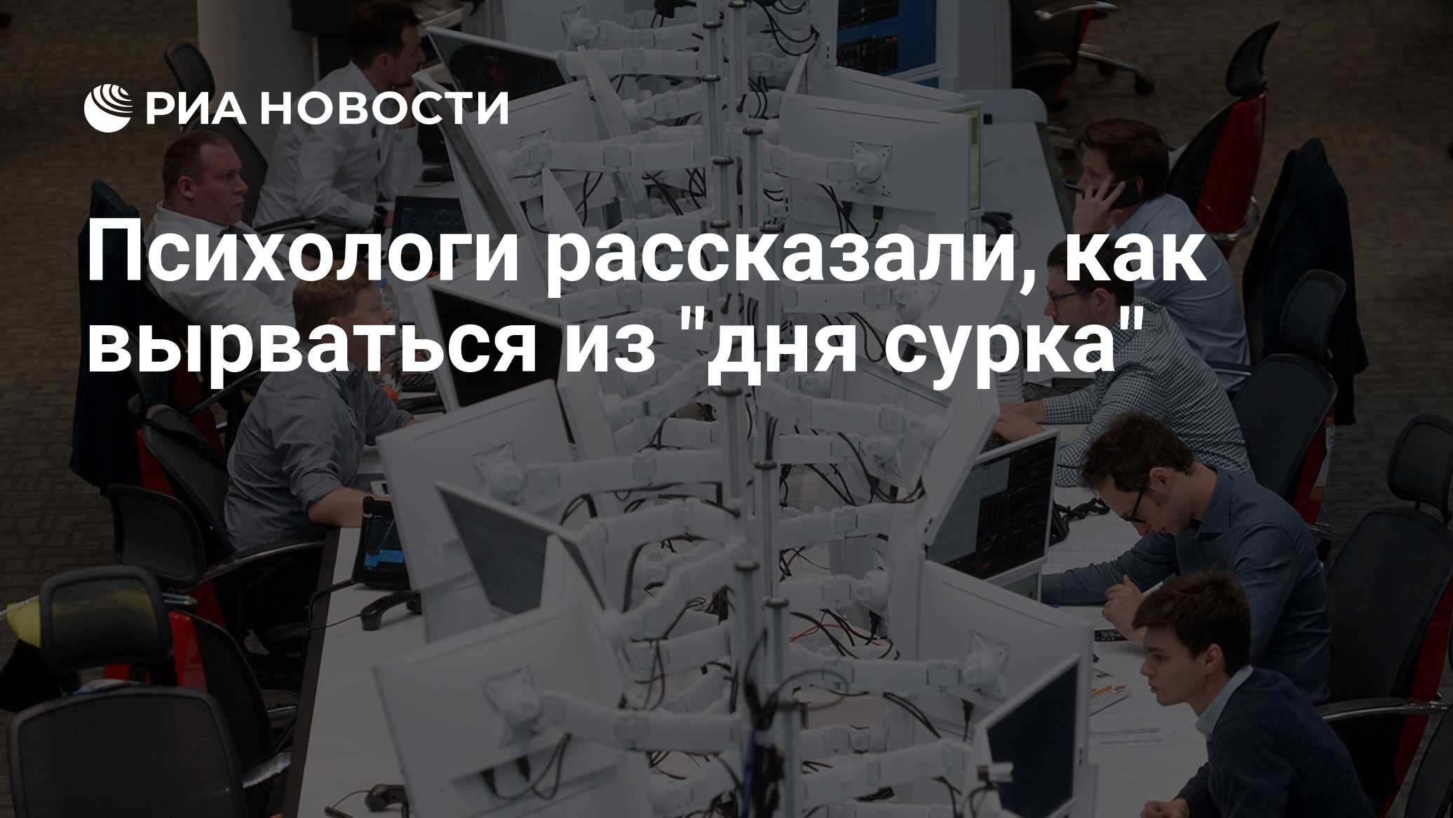 Психологи рассказали, как вырваться из 