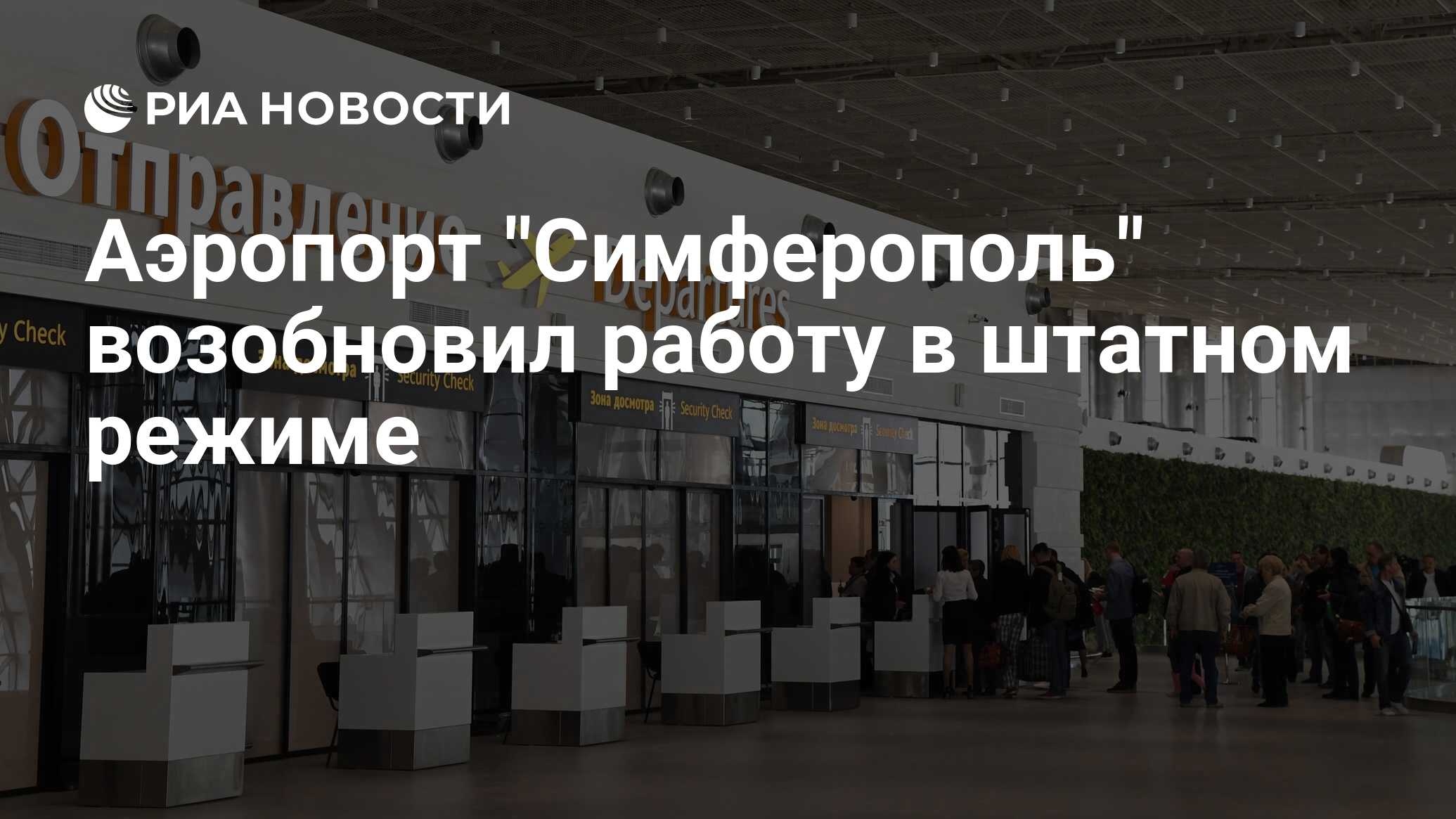 Как работает симферопольский. Как работает симферопольский
