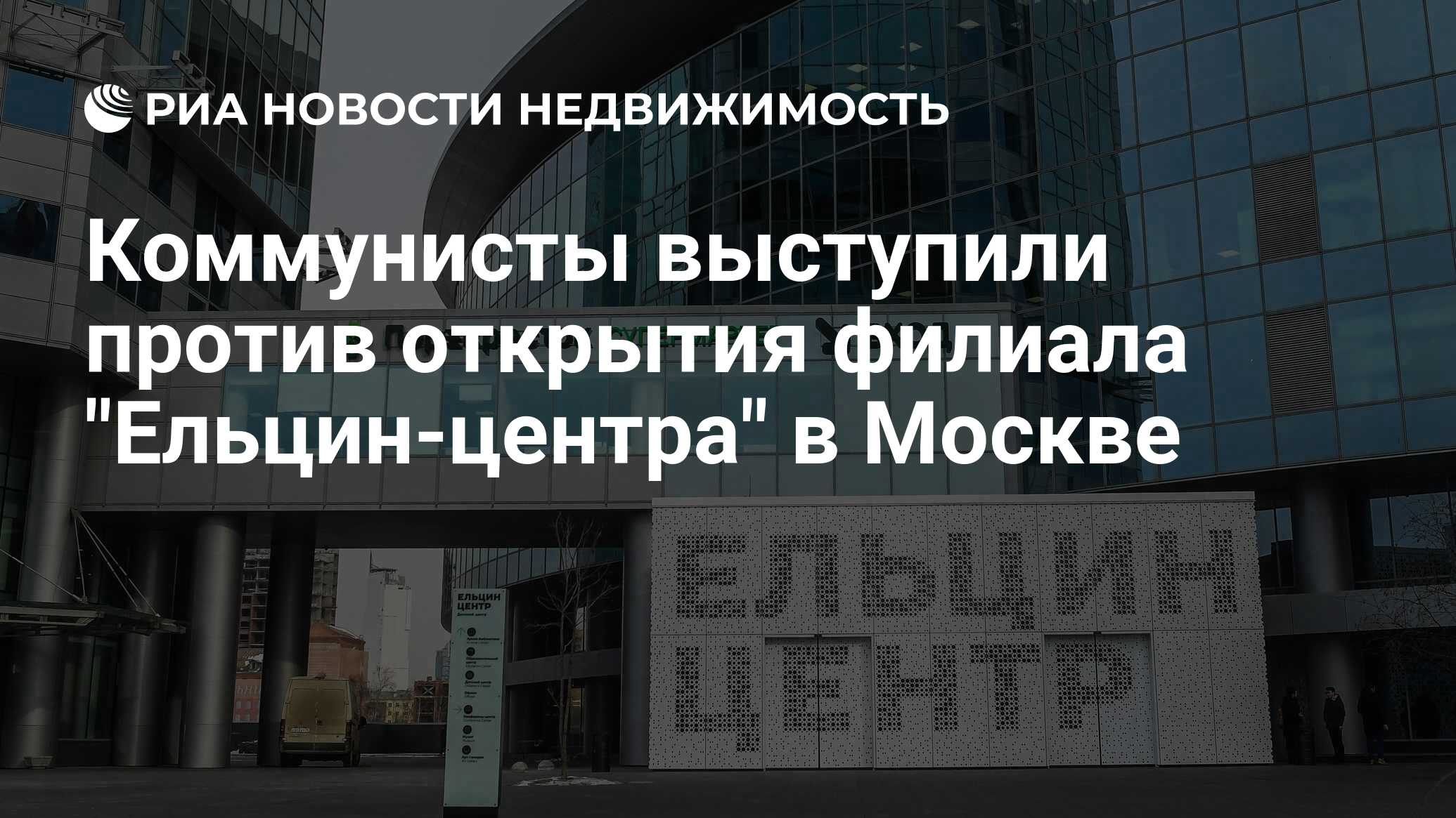 Коммунисты выступили против открытия филиала 