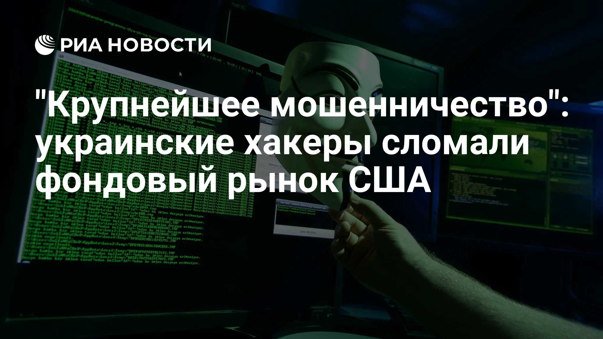 Взломай систему. Вирус шифровальщик РФ. Вирус шифровальщик в оперативной памяти. Поздравляем хакеров с праздником. Каналы распространения вирусов кибератака.