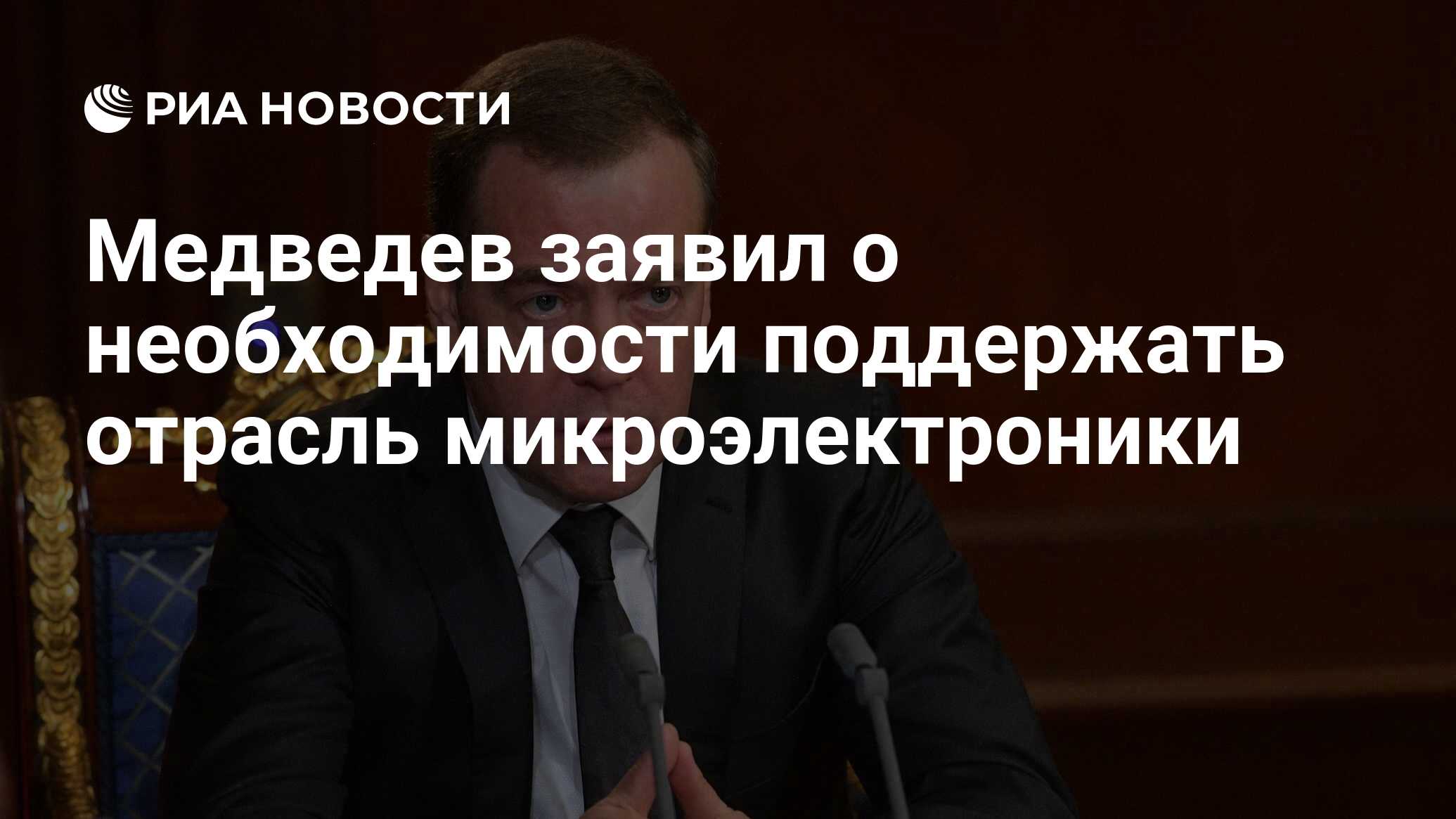 Поддержать отрасль
