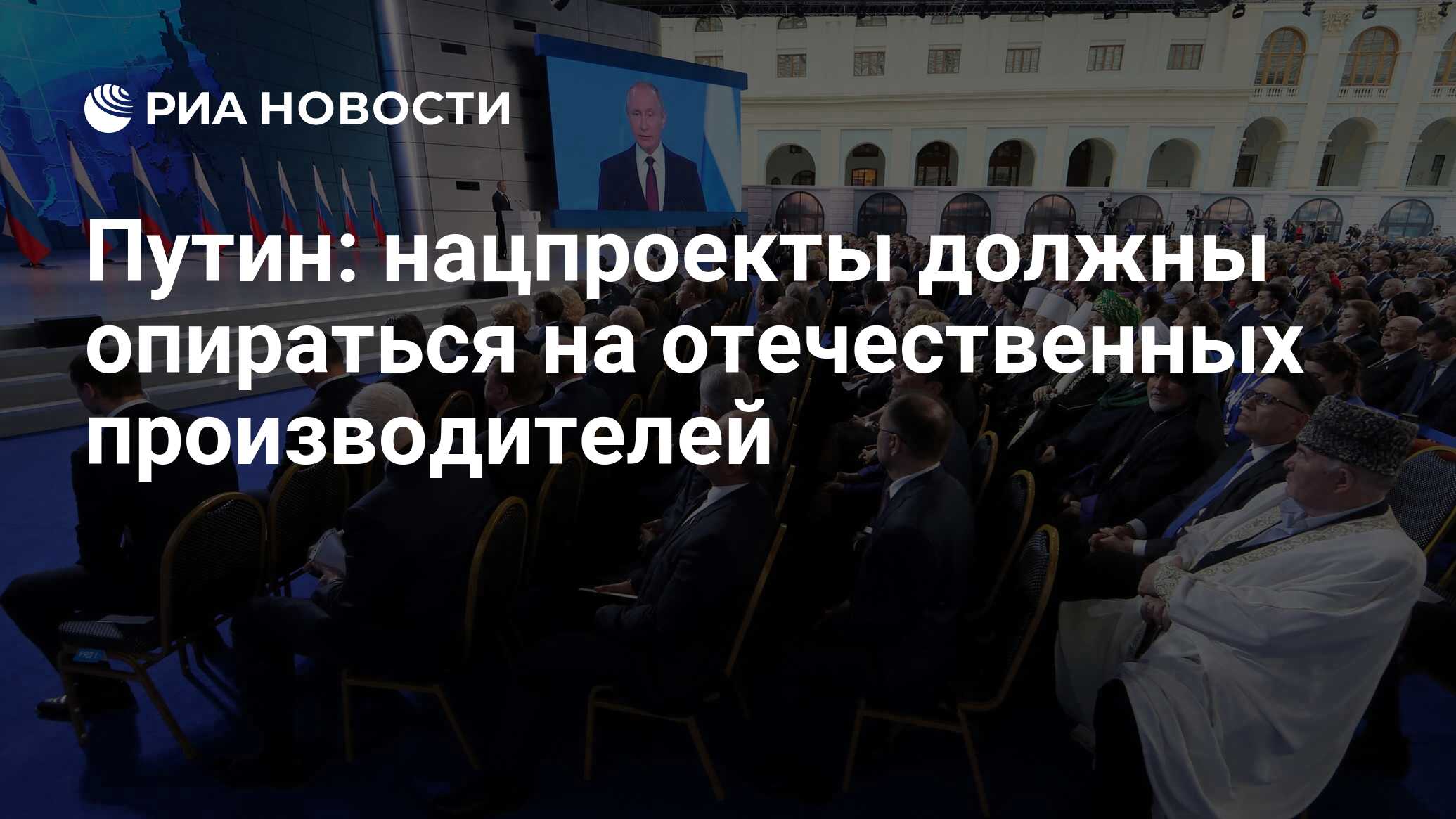 4 национальных проекта путина