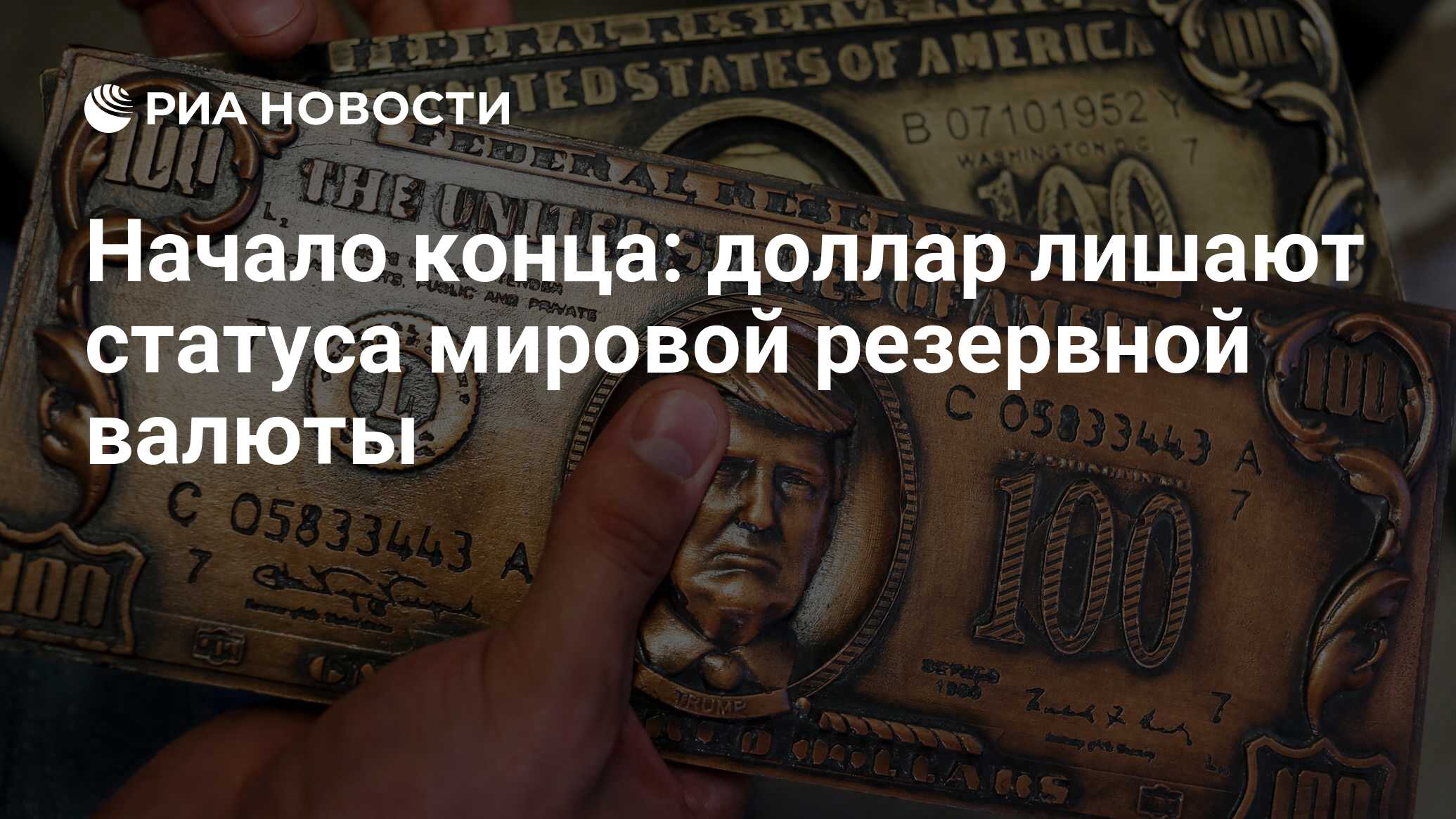 Доллар сша резервная валюта