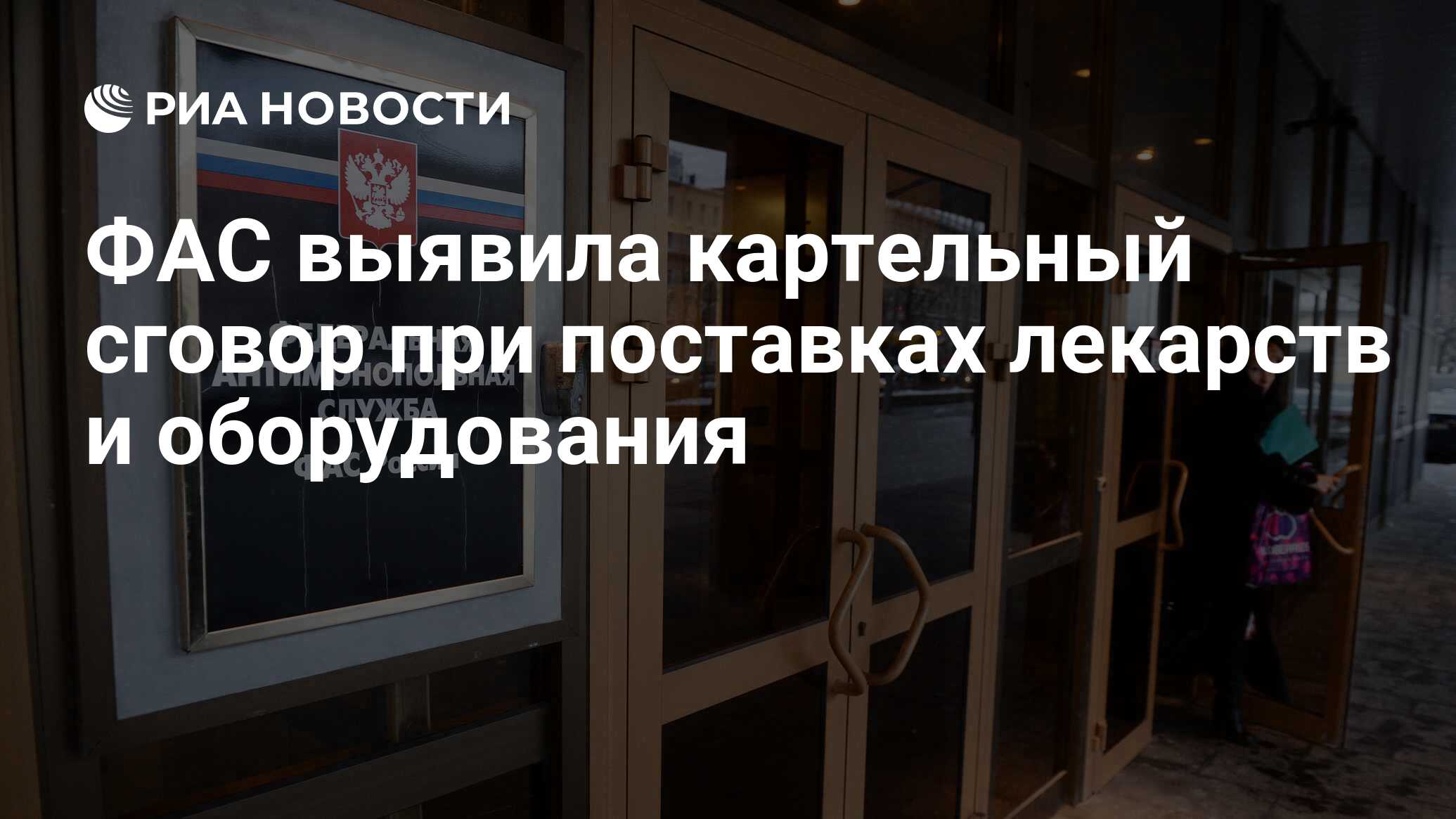 В России обнаружили картельный сговор между лабораторными компаниями
