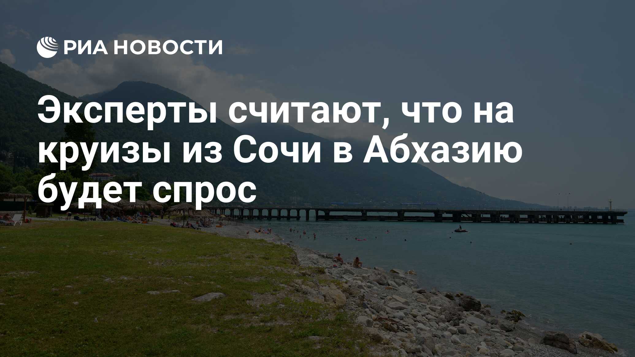 Абхазия документы. Условия въезда в Абхазию для россиян. Абхазия курорт слова. Абхазия въезд в декабре 2020. Министерство по туризму Абхазии обои.