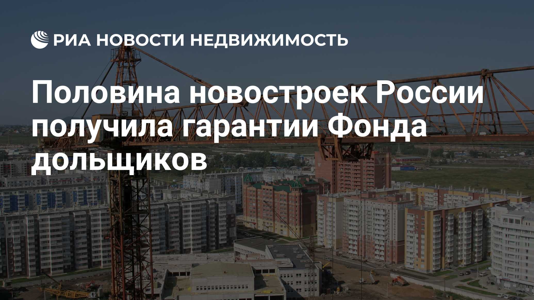 Фонд развития территорий дольщикам