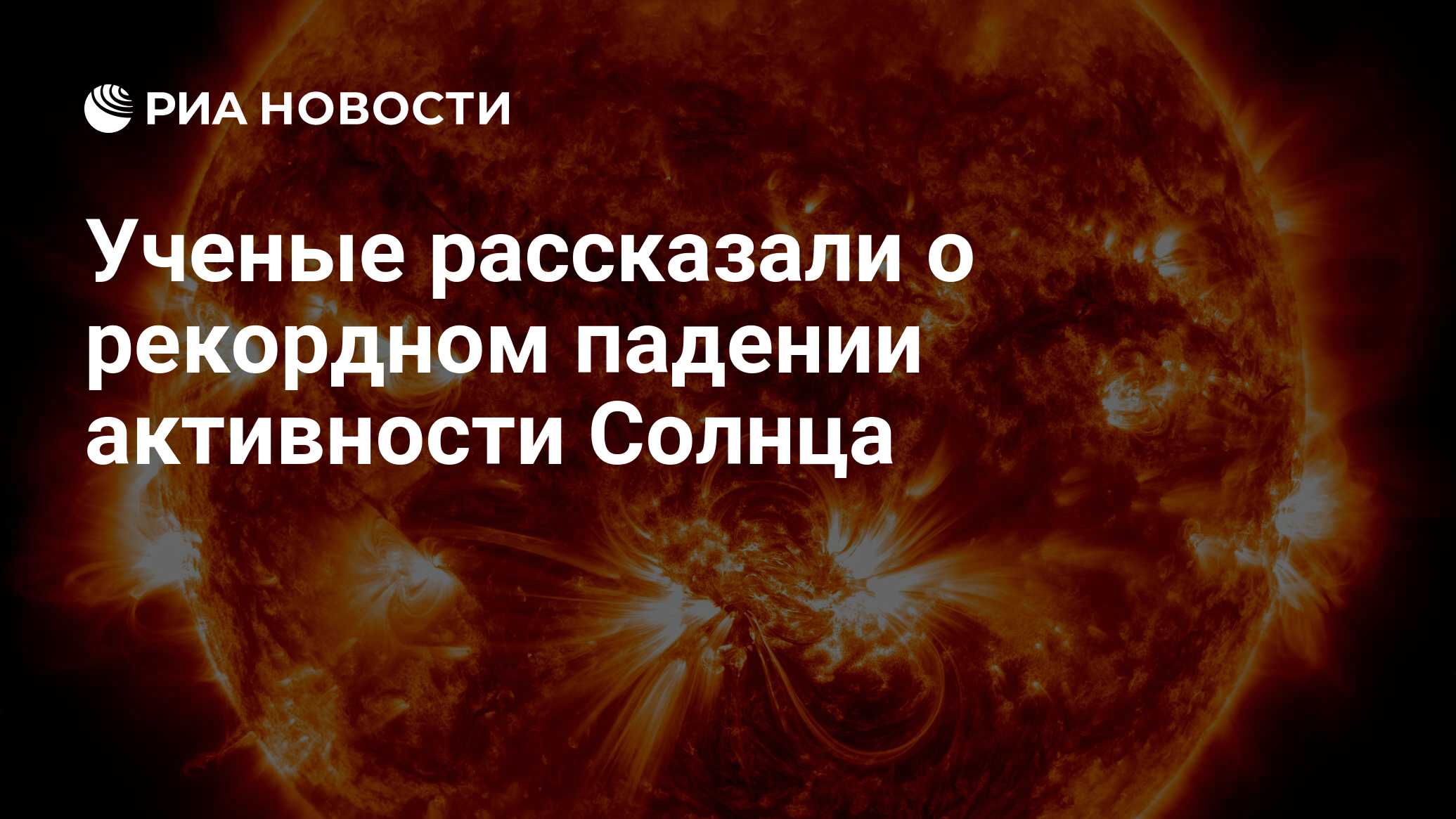 Дела солнца. Ученые изучающие солнце. Солнечная активность сентябрь. Влияние солнечной активности на ребенка. Солнечная активность загар.