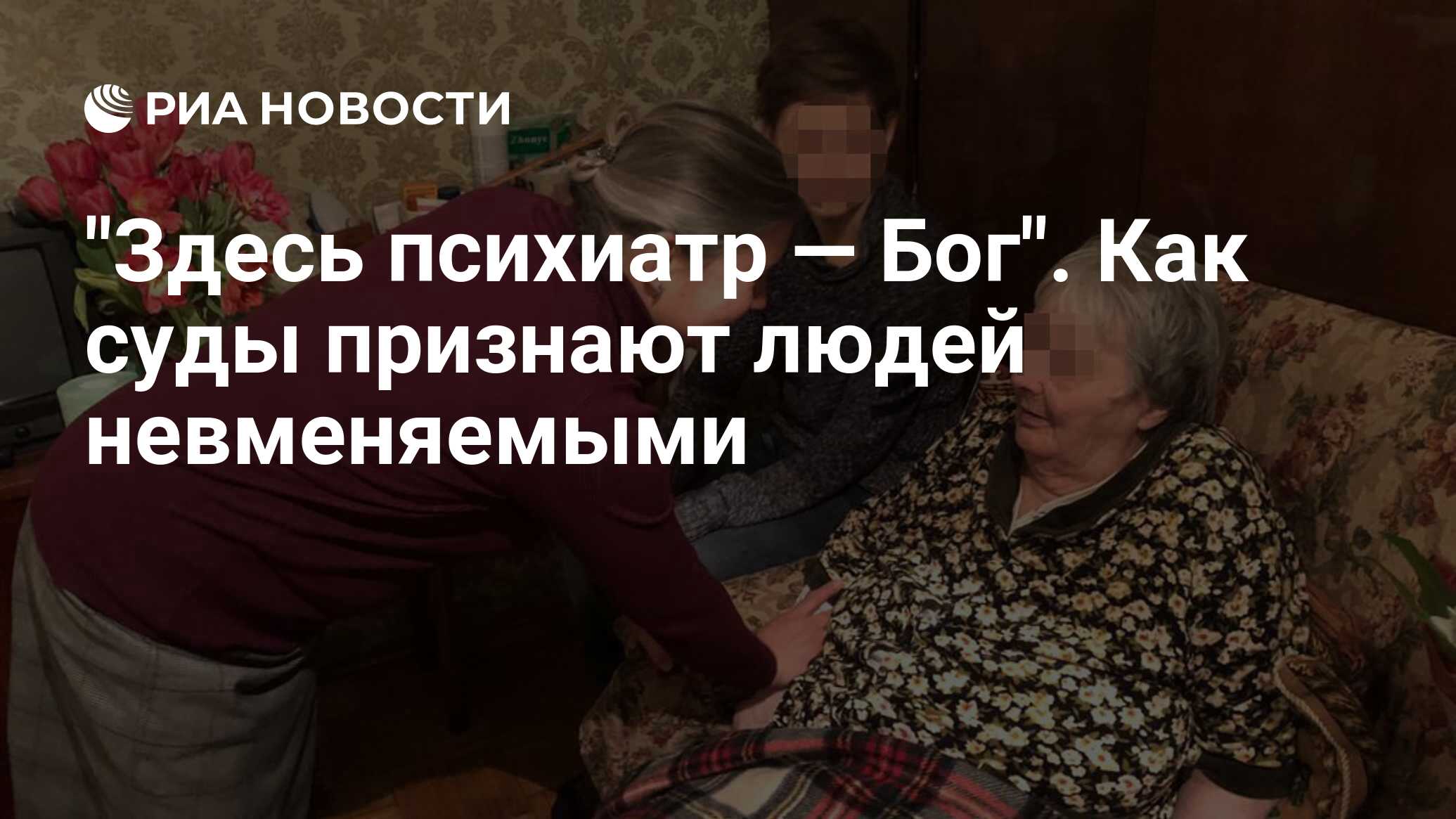 Здесь психиатр — Бог