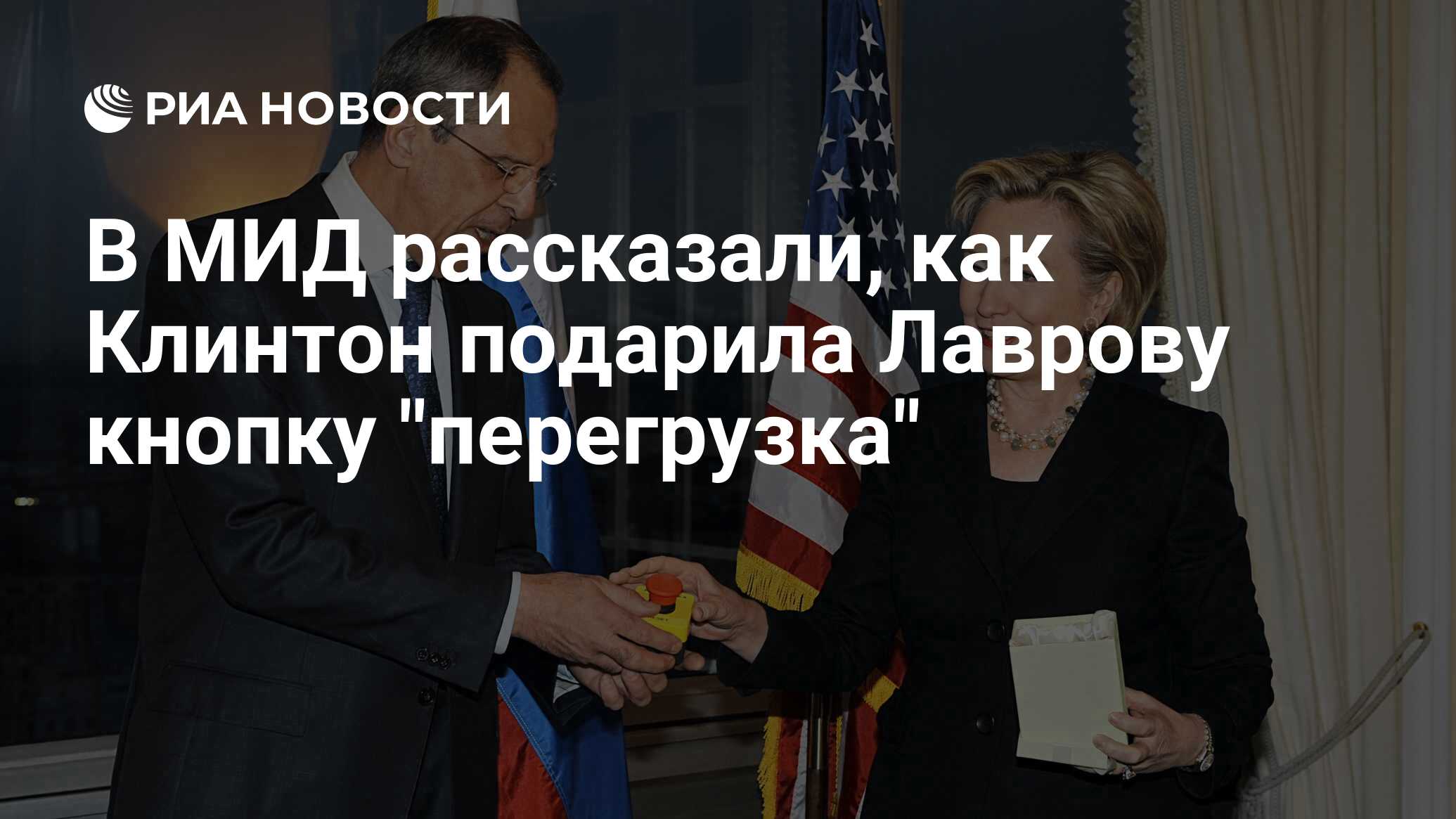 Кнопка перегрузка россия сша