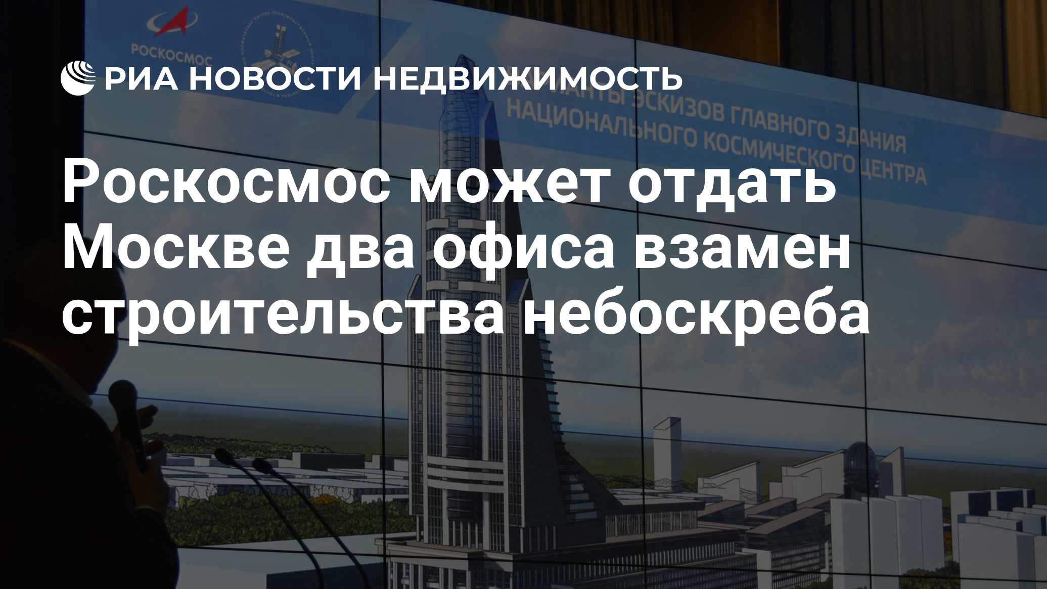 Работа роскосмос москва