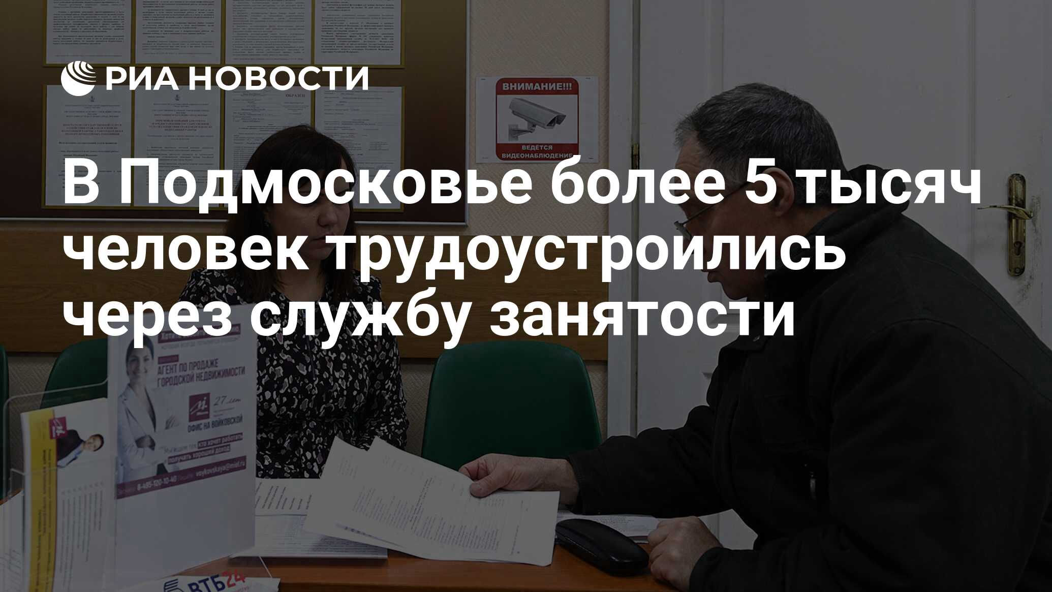 В Подмосковье более 5 тысяч человек трудоустроились через службу занятости  - РИА Новости, 06.03.2019