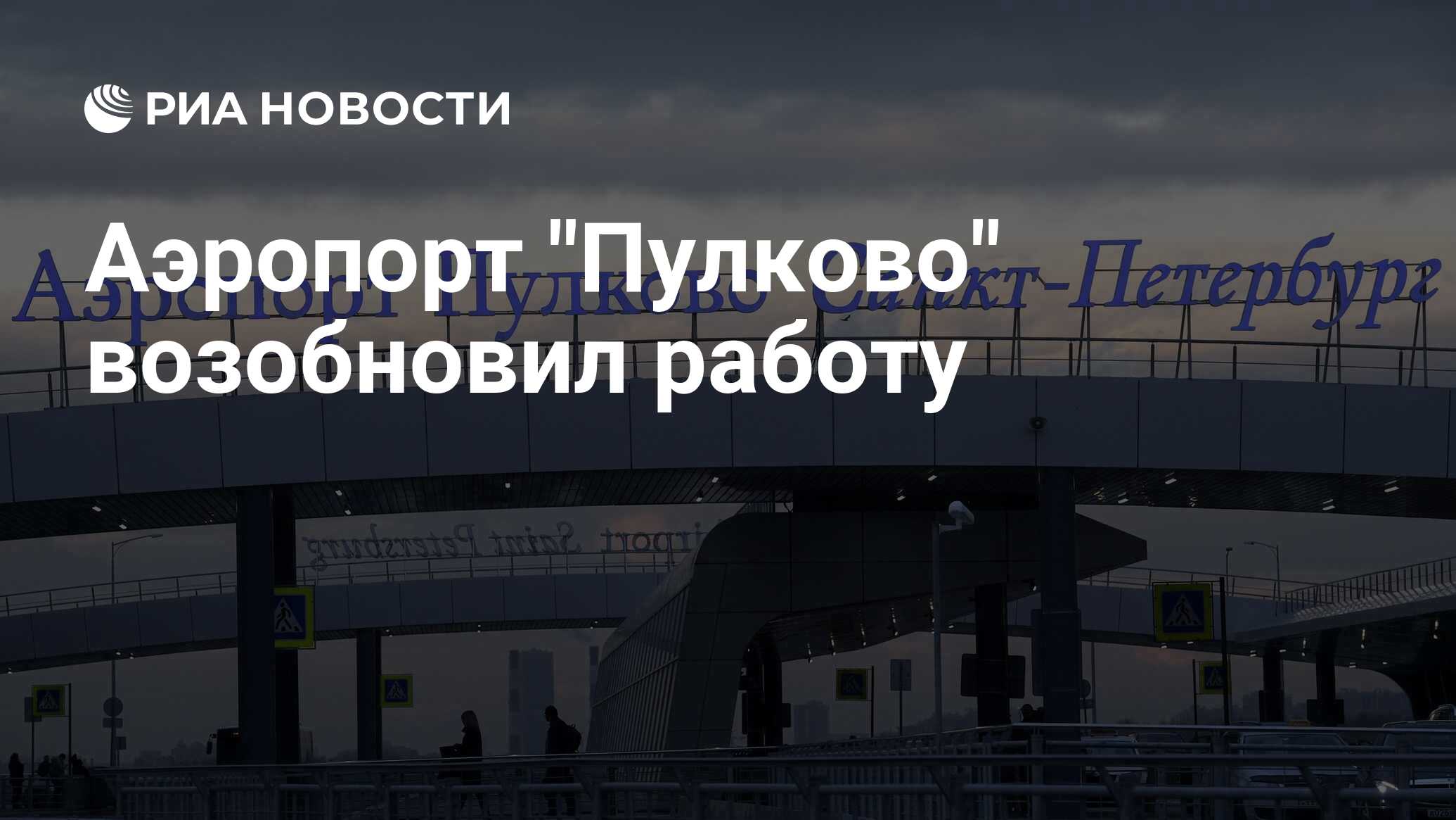 Санкт петербург московский вокзал аэропорт пулково