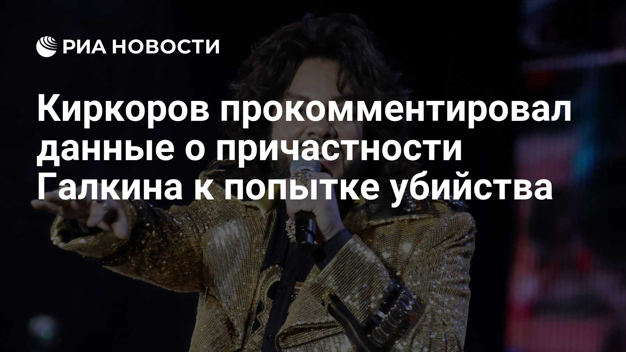 Розыгрыш киркорова