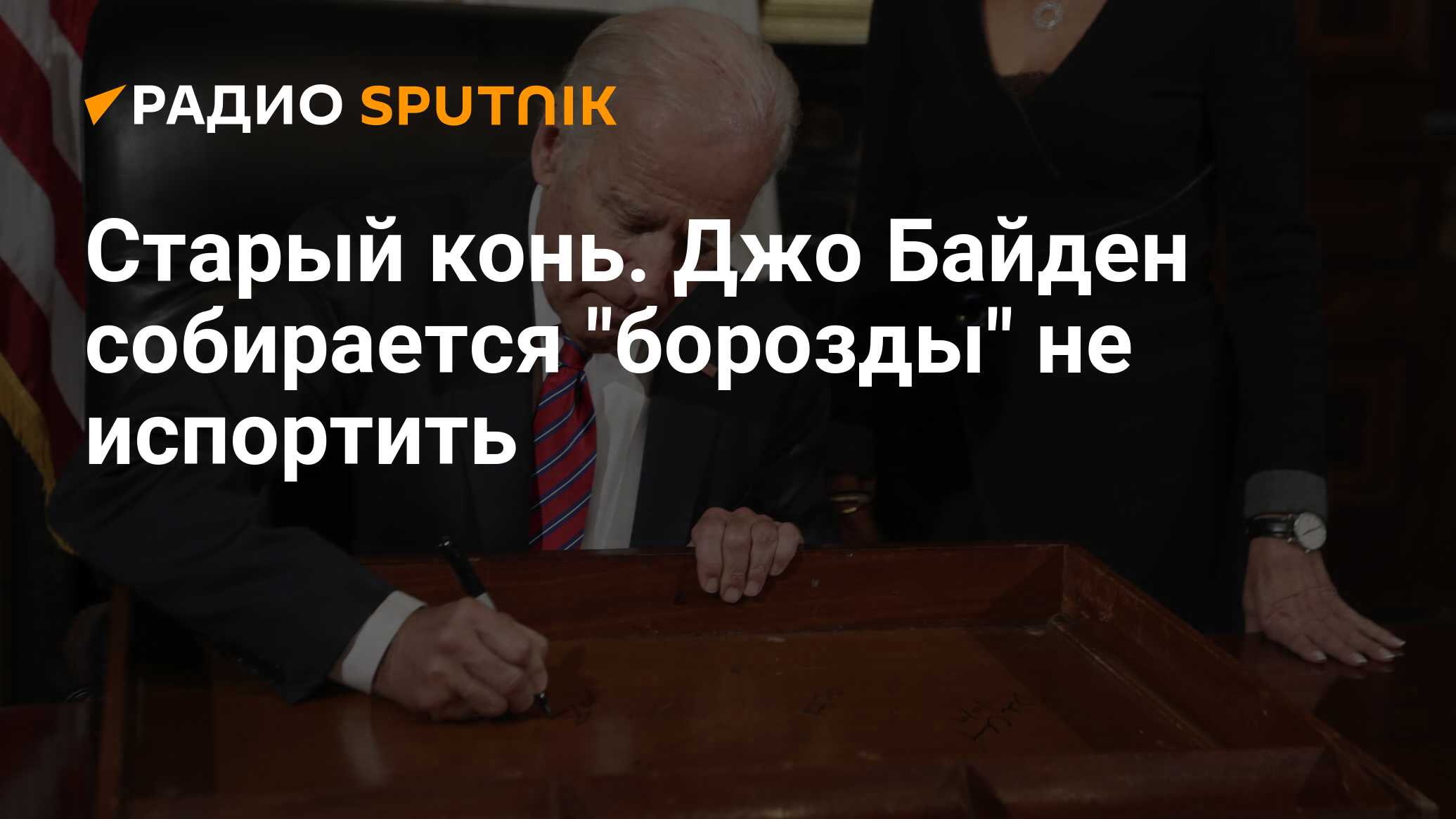 Байден сколько лет в 2023. Байден шпаргалка прикол. Байден убийца картинки с надписью. Товарищ Ольга Байден. Картинка Байден собирает пакет санкций.