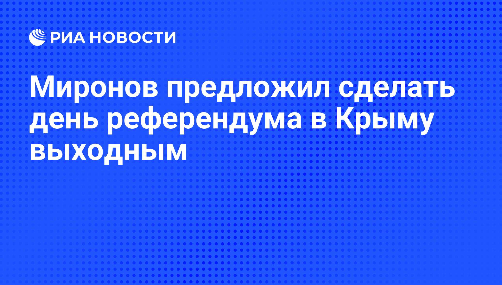 Понедельник выходной в крыму