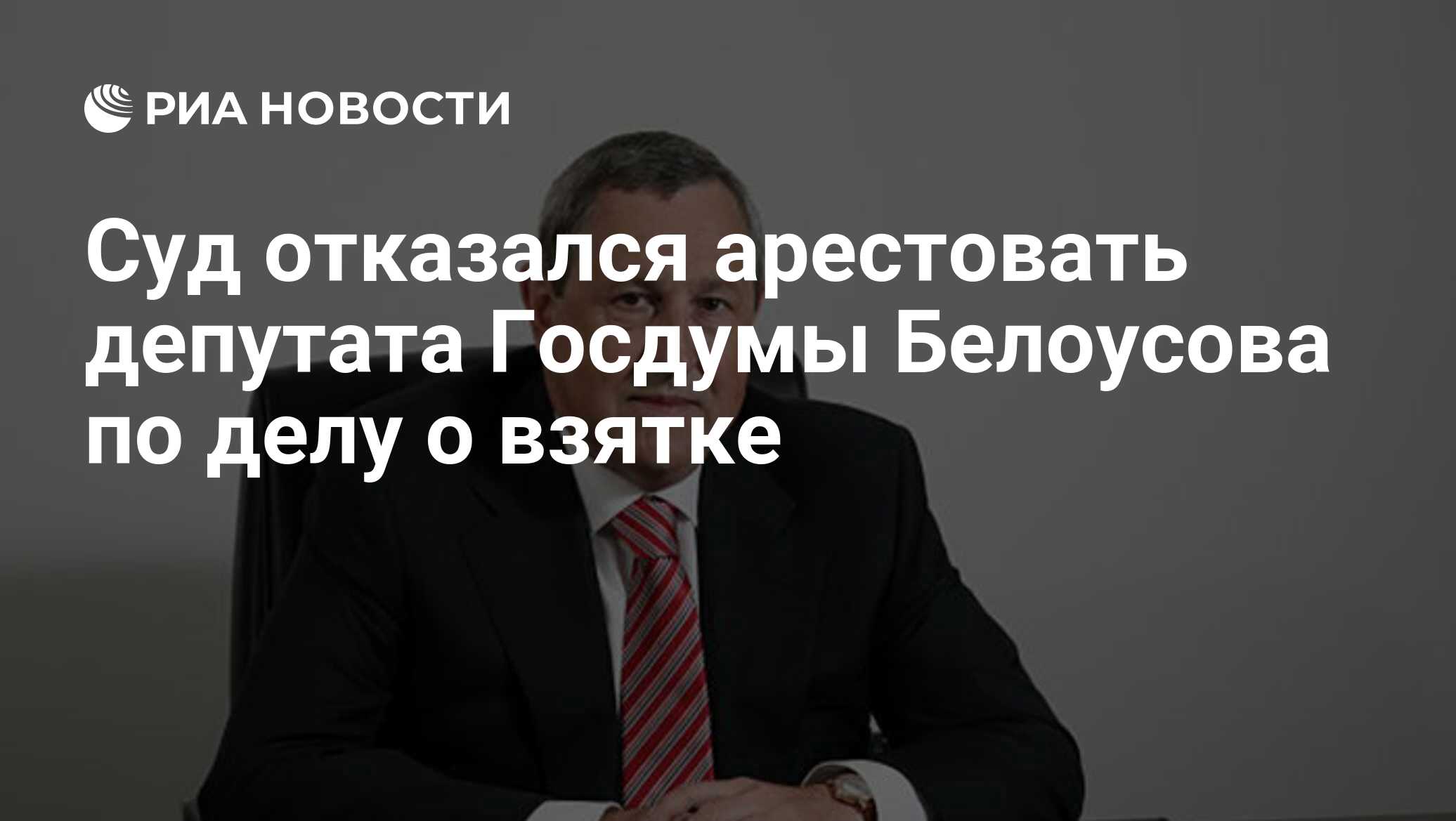Скандал в госдуме с белоусовым. Скандал в госдуме с белоусовым. Скандал в госдуме с белоусовым. Скандал в госдуме с белоусовым. Чернышов вице спикер.