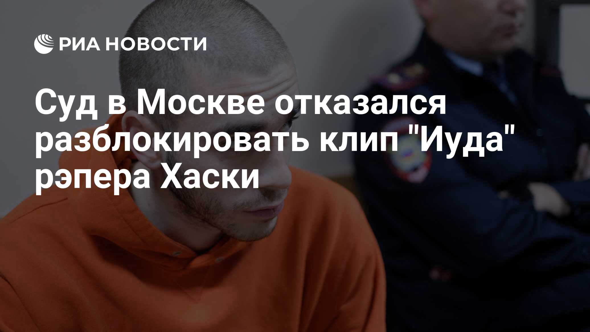 Суд в Москве отказался разблокировать клип 