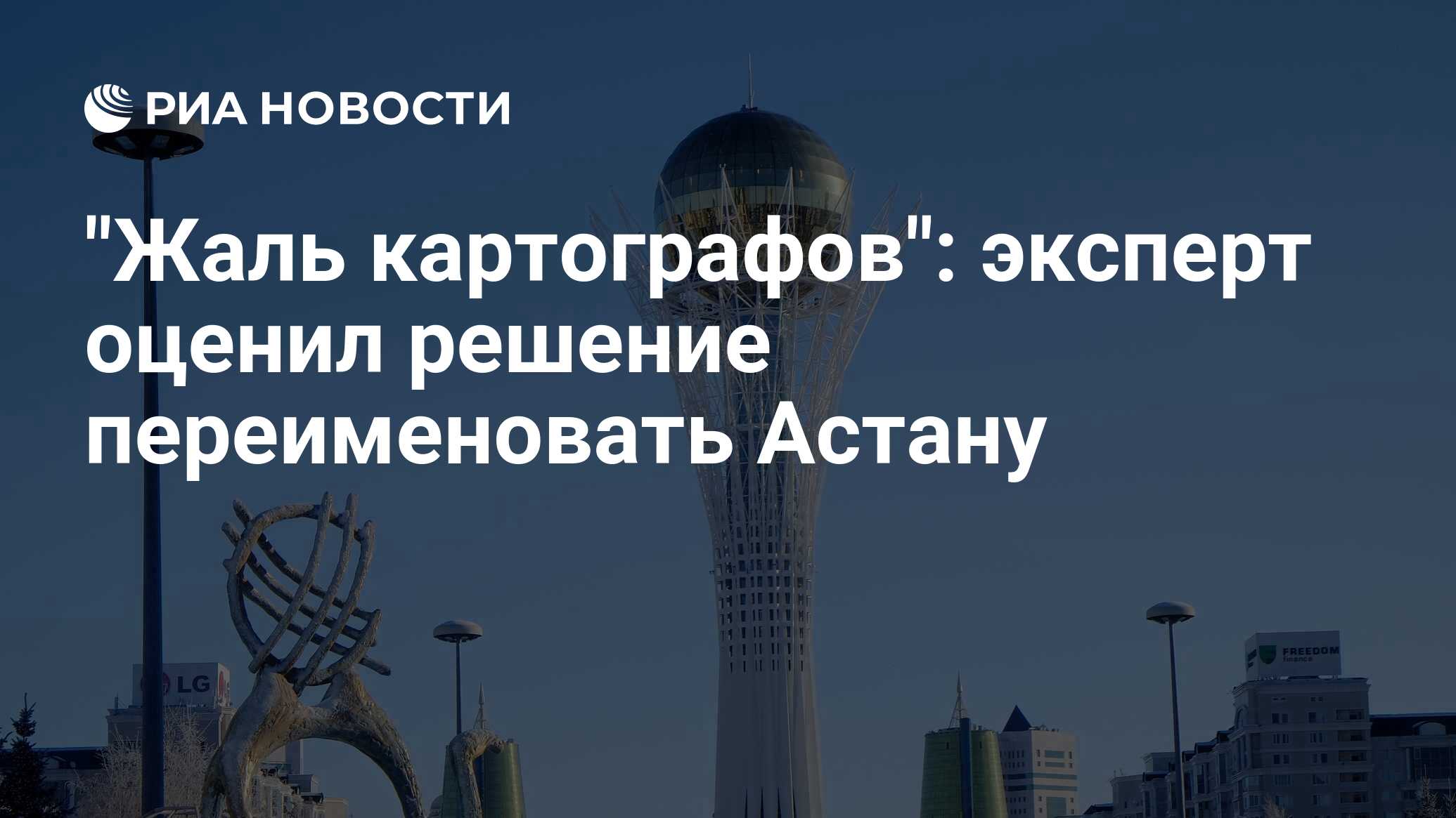 В каком переименовали астану