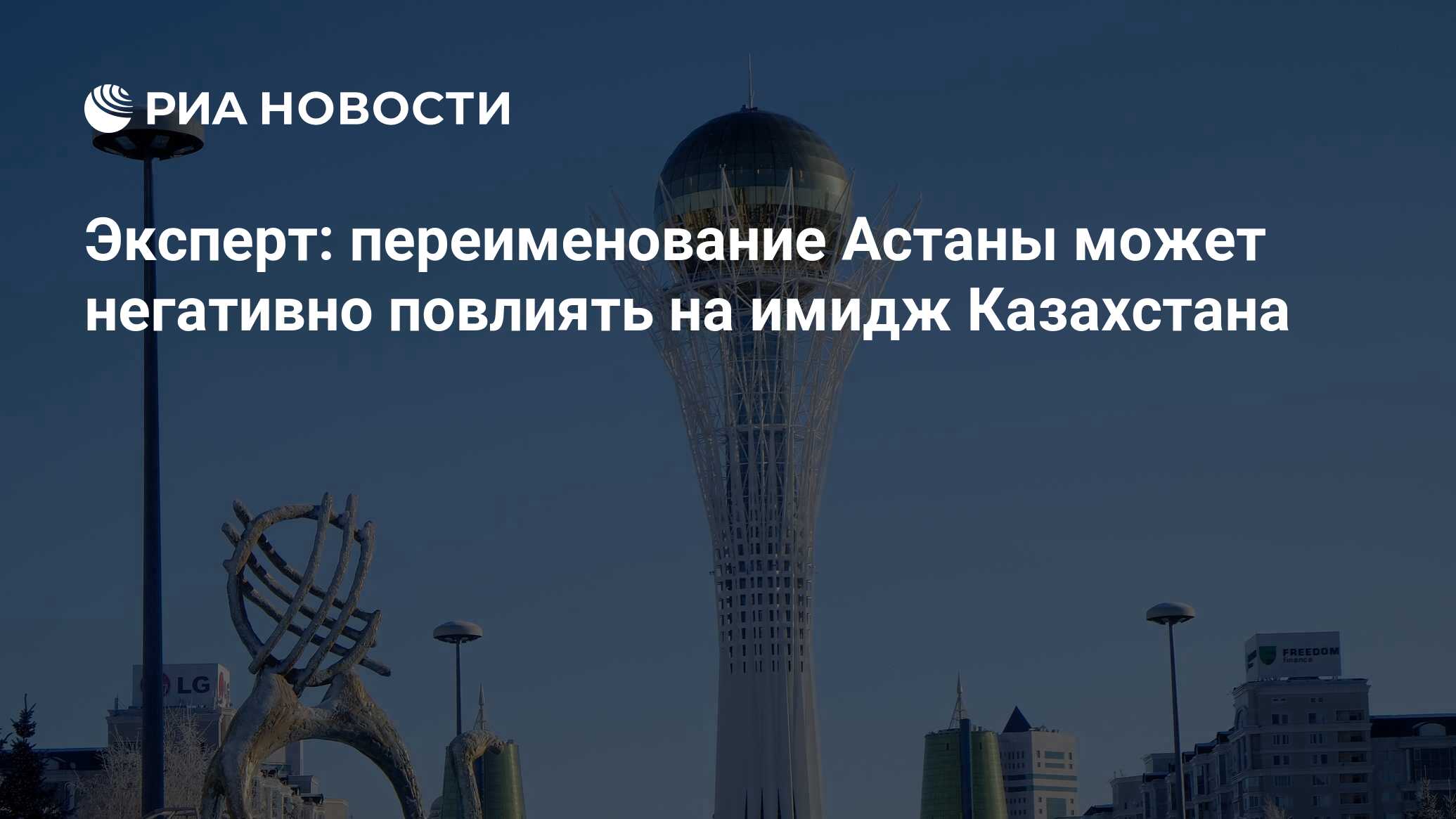 Имидж казахстане. Астана переименование. Переименование Астаны в Нурсултан. Имидж Казахстана. Как переименовали Астану