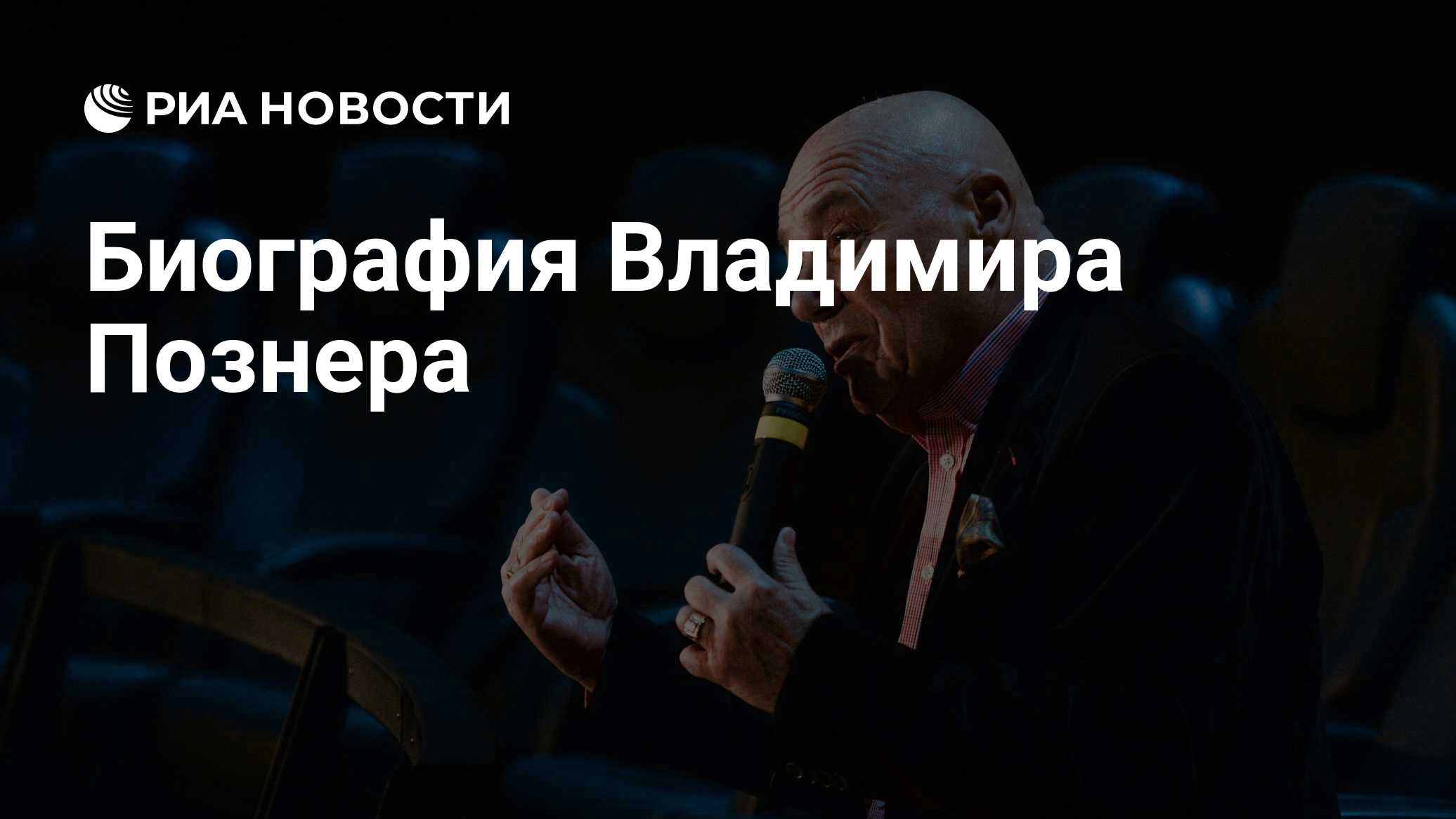Биография познера владимира владимировича личная жизнь Двухэтажная квартира с гаражом внутри. Как живет мэтр отечественного телевидения