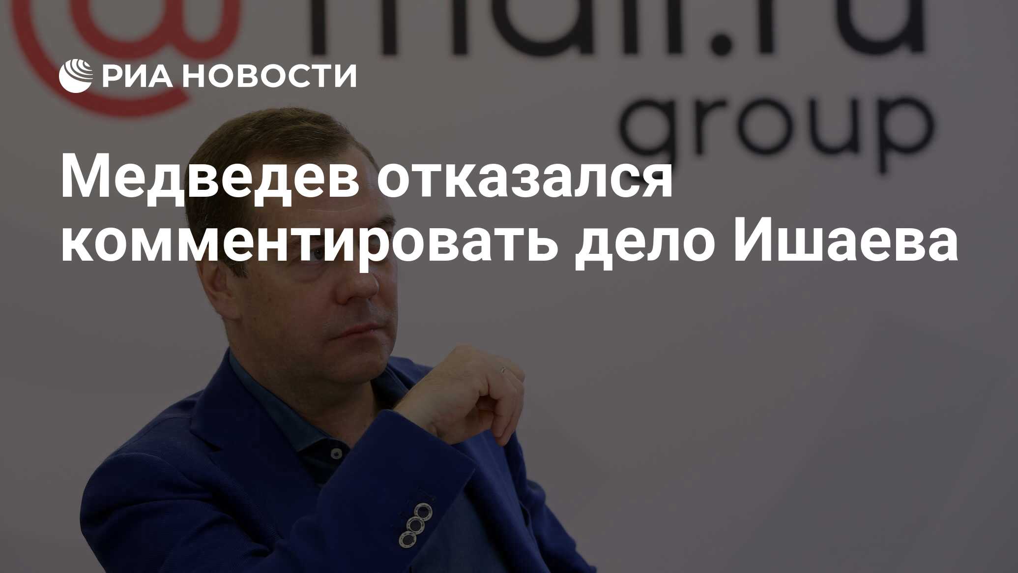 Дела по медведеву. Дела по медведеву. Дела по медведеву. Дела по медведеву. Дела по медведеву.