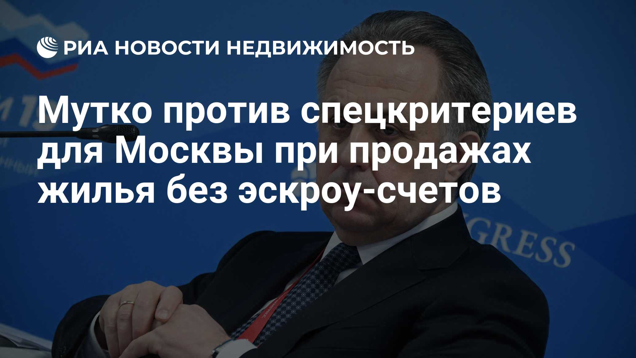Недвижимость от правительства москвы