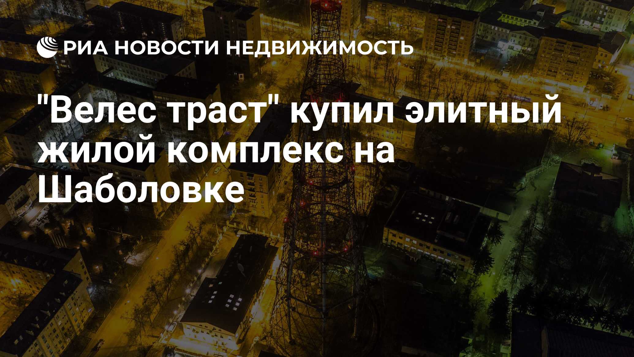 екатерина черных, генеральный директор ук «велес траст». велес траст. управляющая компания траст. осипов дмитрий велес траст. велес траст.