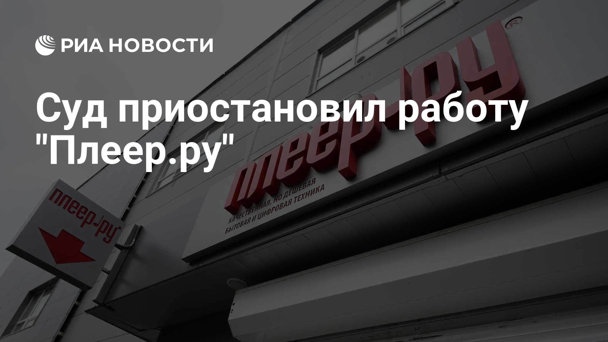 Суд приостановил работу 