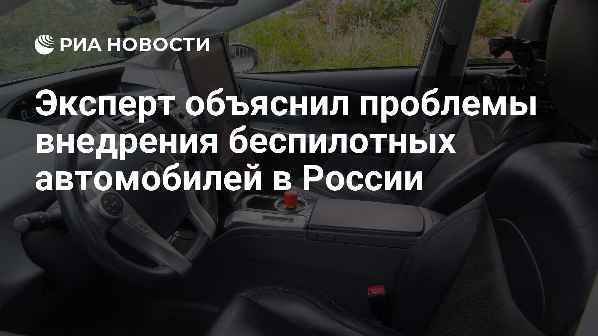 Внедрение беспилотного автотранспорта к 2030 году может снизить на 8 число погибших в дтп