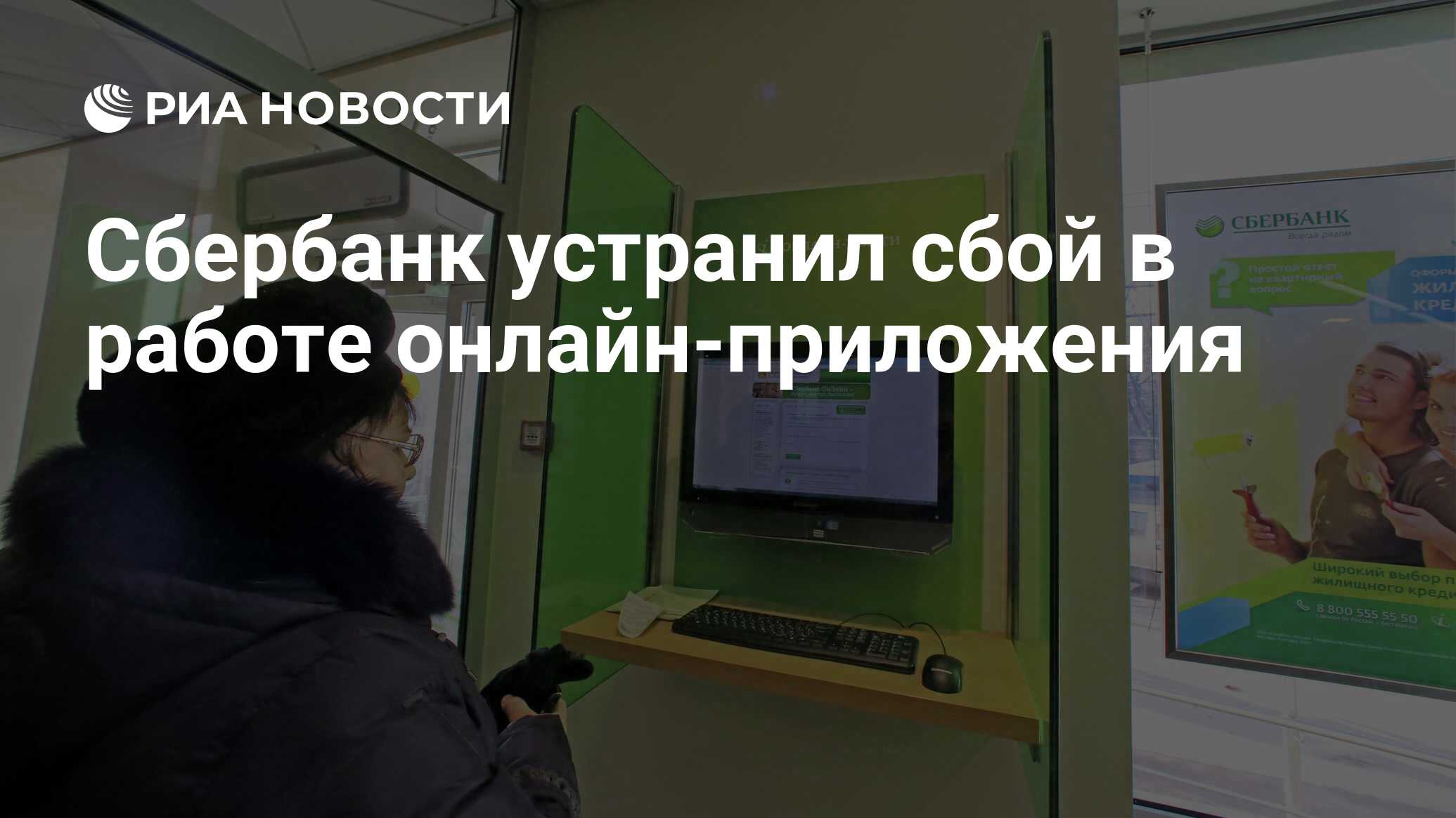 Сбой в работе приложений банков. Сбои в работе интернета сегодня. Ошибка 4142 терминал Сбербанка как исправить ошибку.