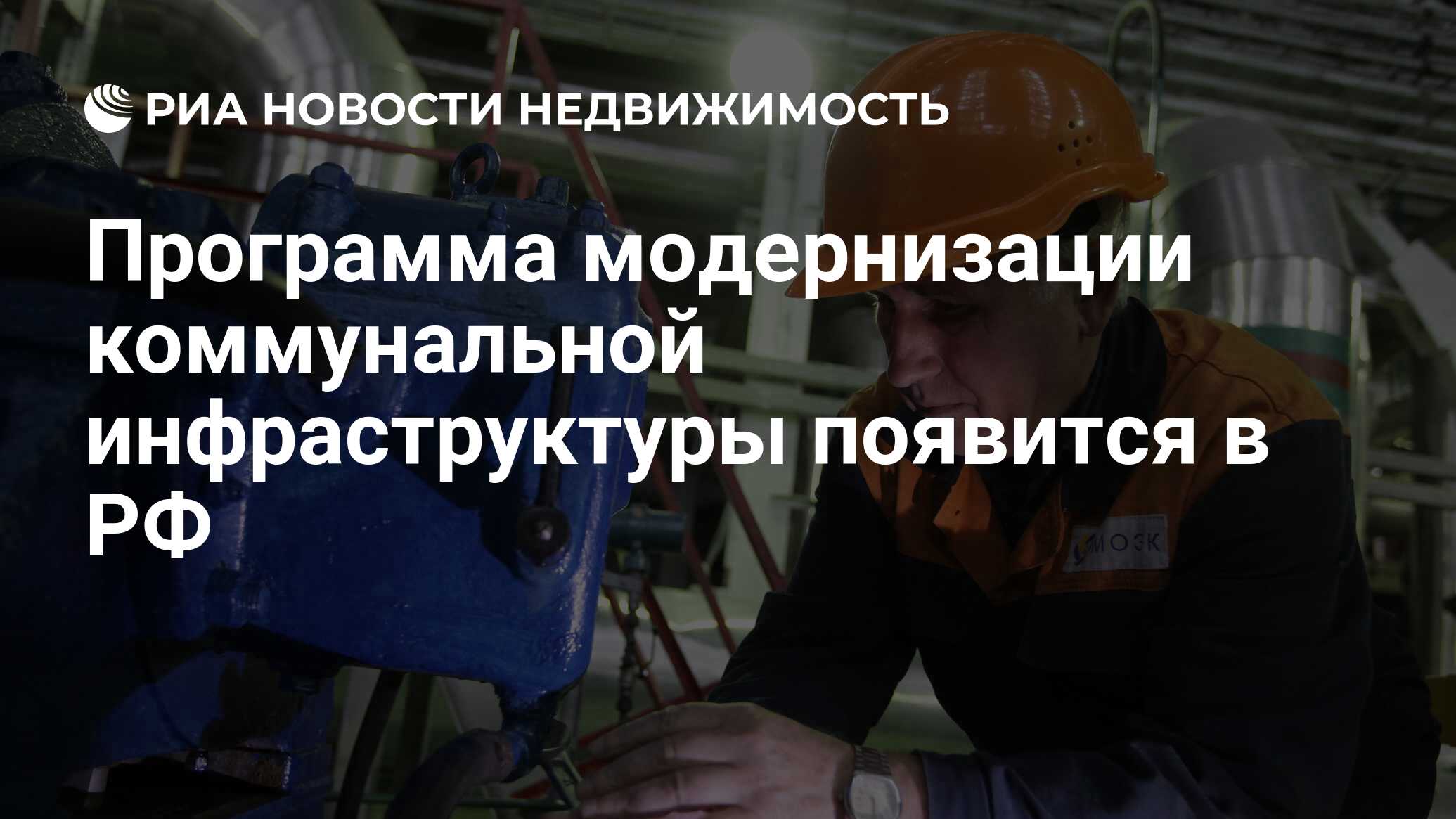 Паспорт федеральный проект модернизация коммунальной инфраструктуры