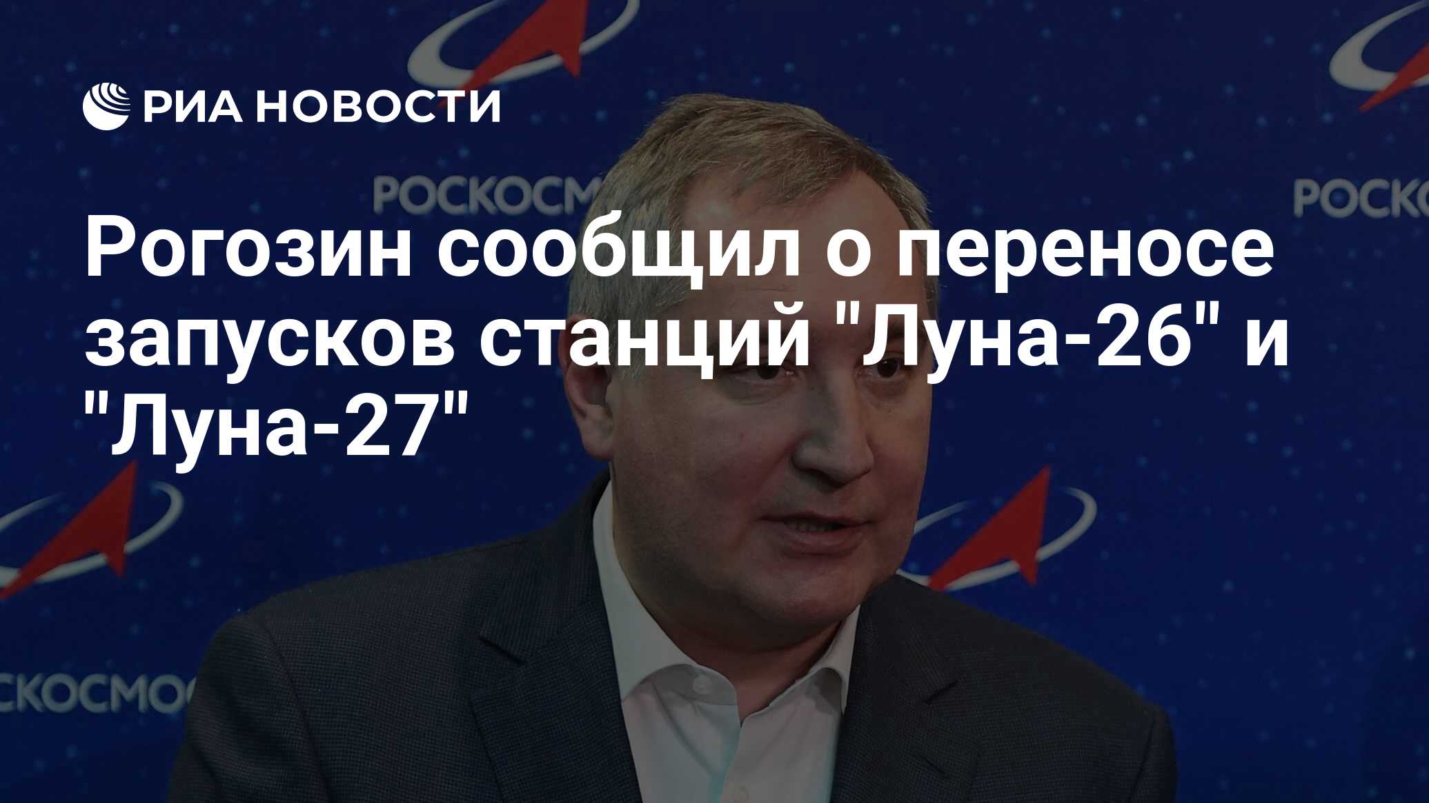 Рогозин сообщил о повреждении. Причина отставки рогозина.