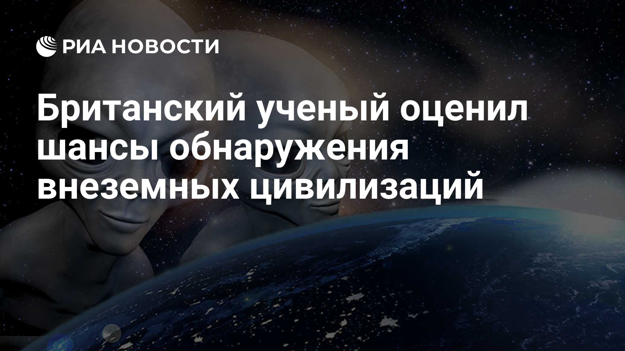 Методы теоретической оценки возможности обнаружения внеземных цивилизаций презентация