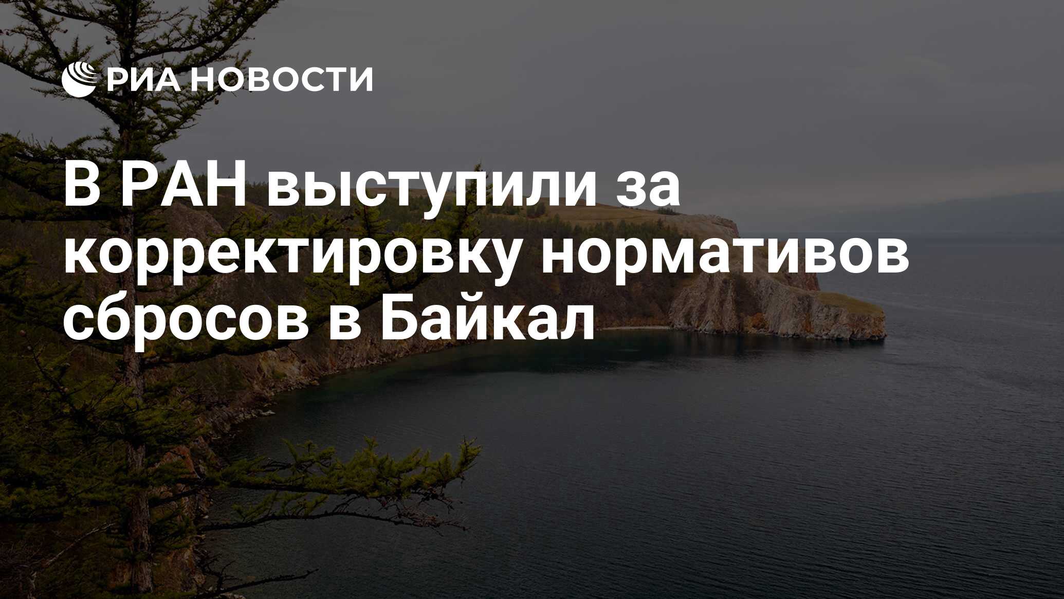 Зонирование природной байкальской территории